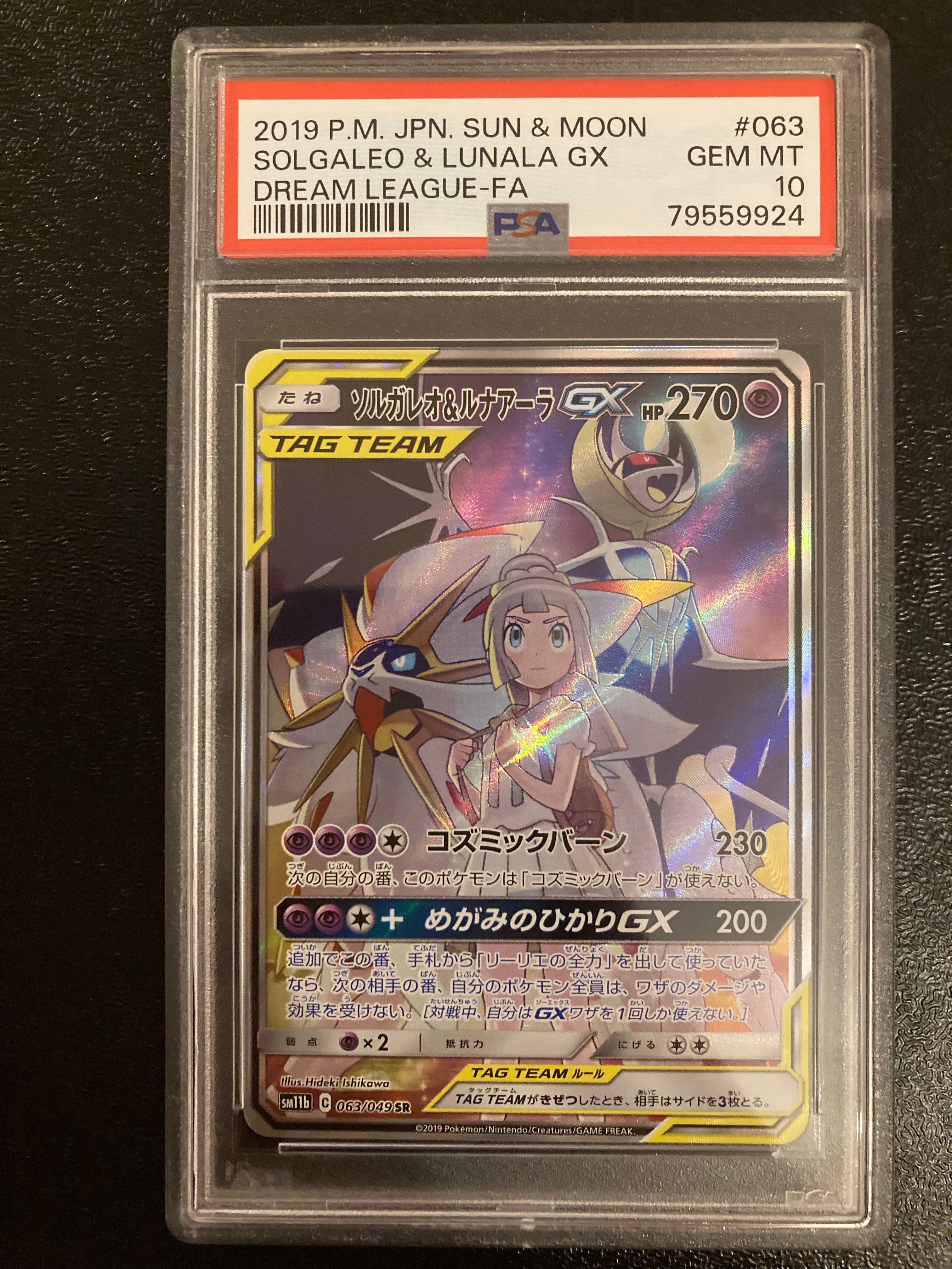 ソルガレオ&ルナアーラGX (リーリエ) SR :SA (ソルルナGX) [SM11b 063/049](強化拡張パック「ドリームリーグ」)
