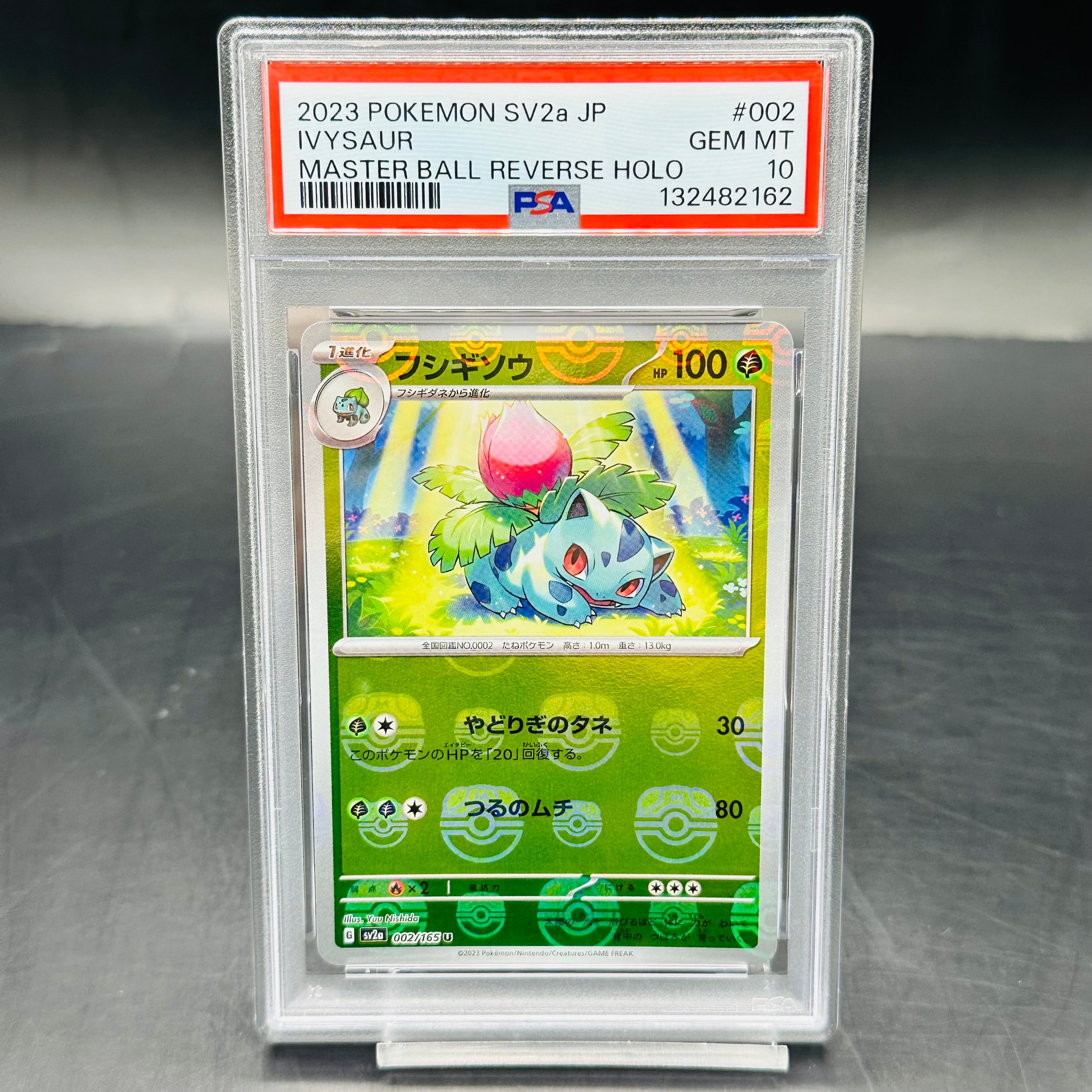 フシギソウ U: マスターボールミラー[SV2a 002/165](強化拡張パック「ポケモンカード151」)