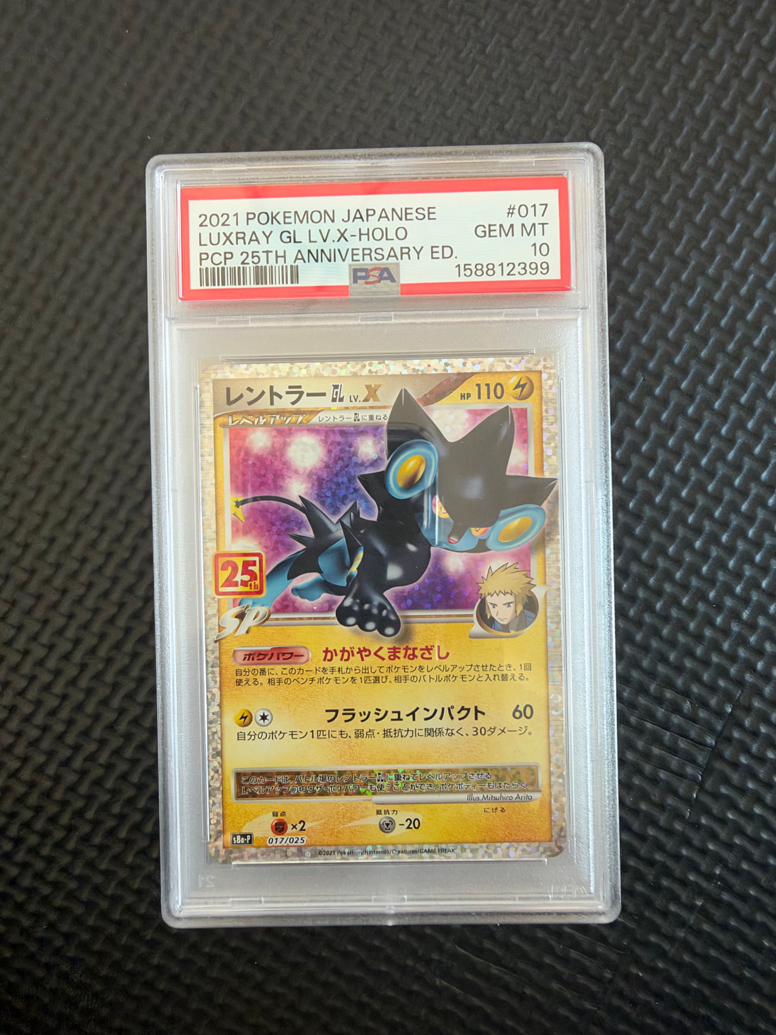 PSA10】レントラーGL LV.X: プロモ [S8a-P 017](プロモカードパック