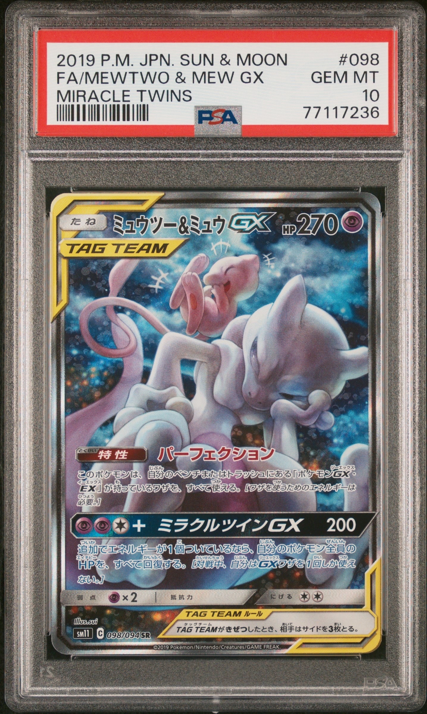 ミュウツー&ミュウGX SR: SA[SM11 098/094](拡張パック「ミラクル