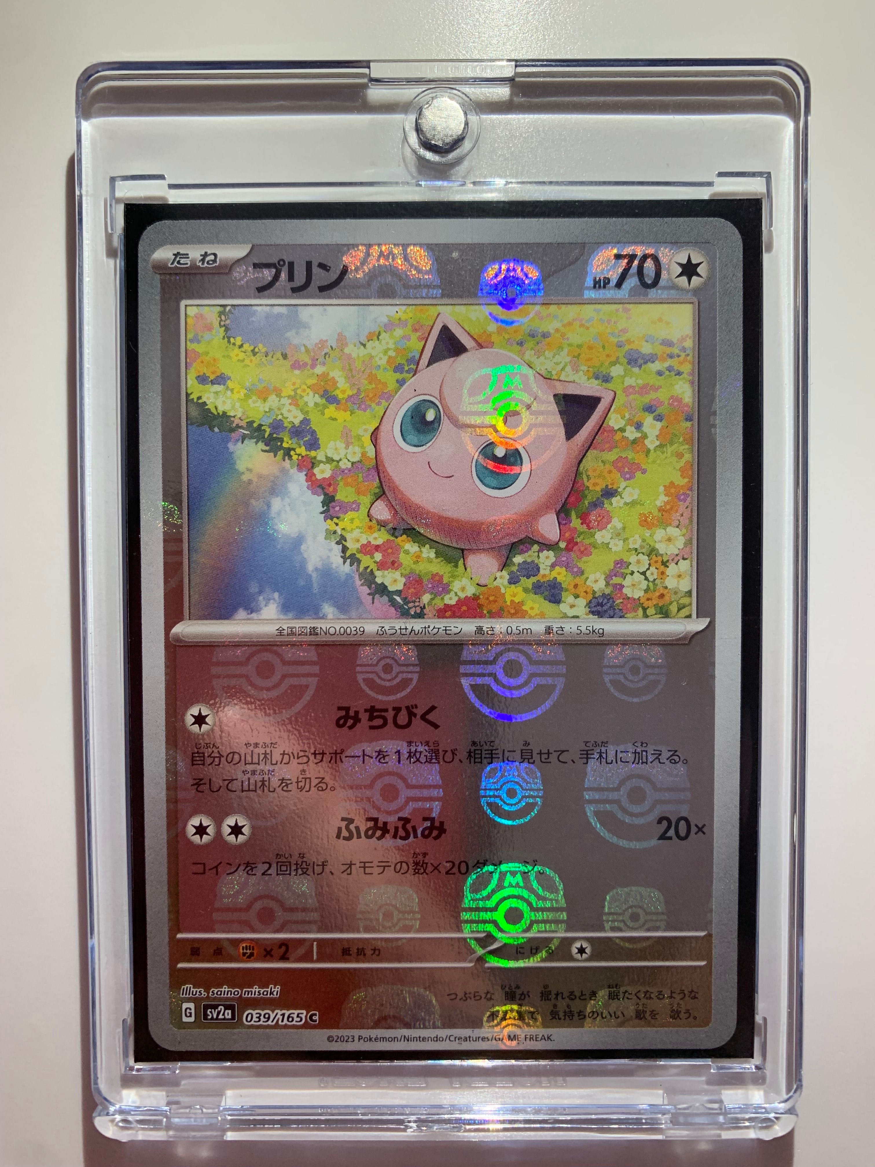 プリン C: マスターボールミラー[SV2a 039/165](強化拡張パック「ポケモンカード151」)