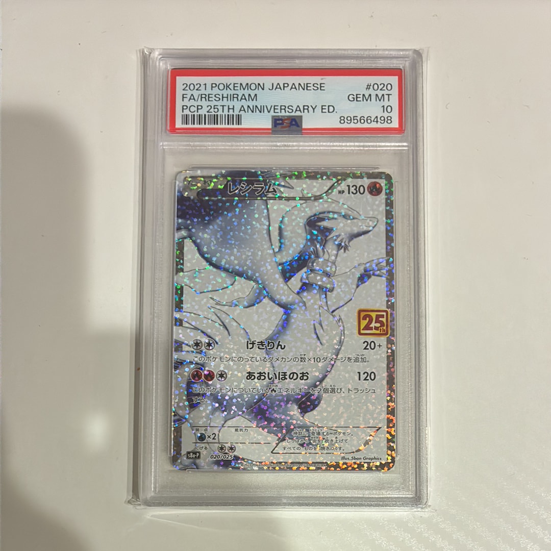 PSA10】レシラム: プロモ[S8a-P 020/025](プロモカードパック 25th