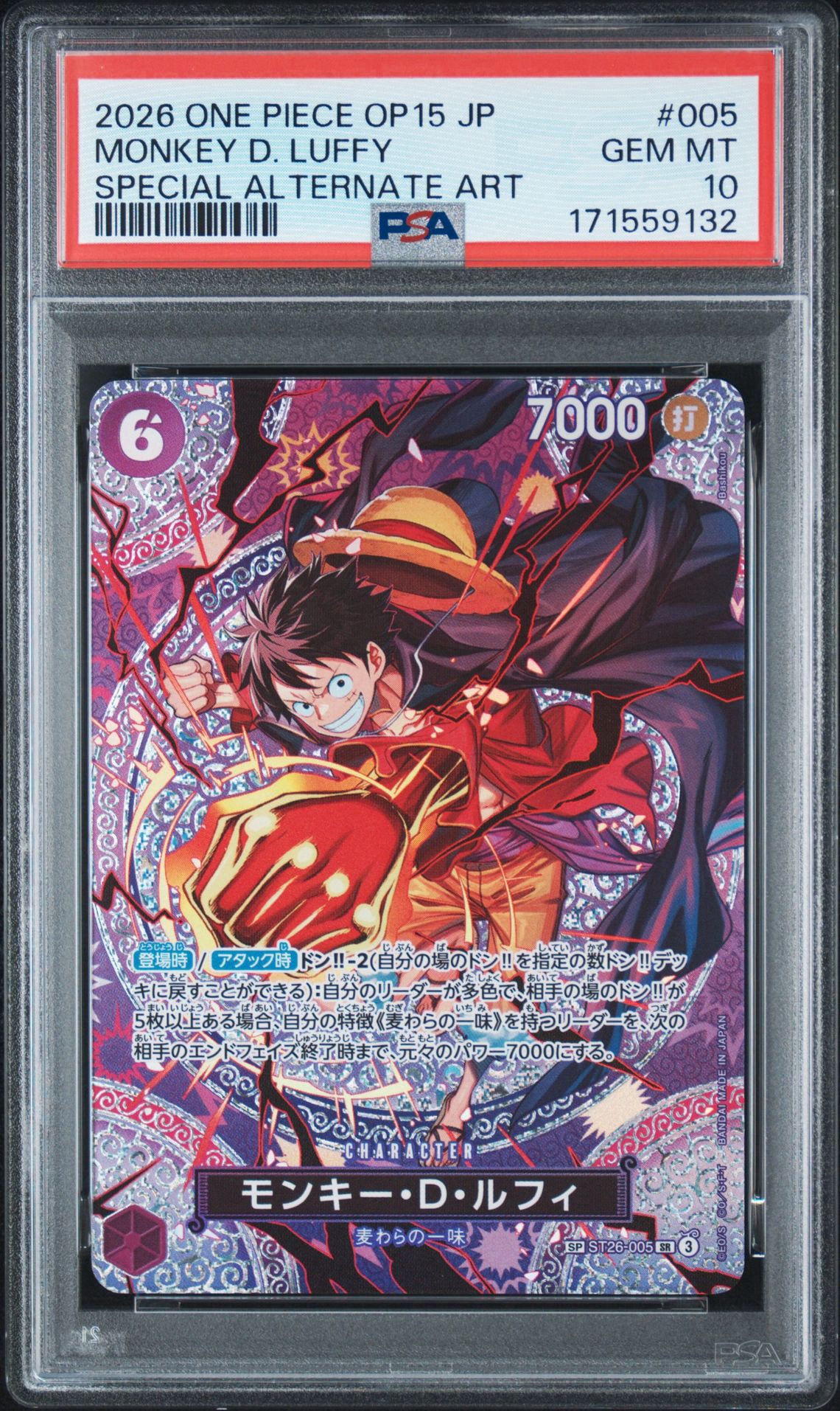 モンキー・D・ルフィ SR-SPC [ST26-005](ブースターパック「神の島の冒険」)