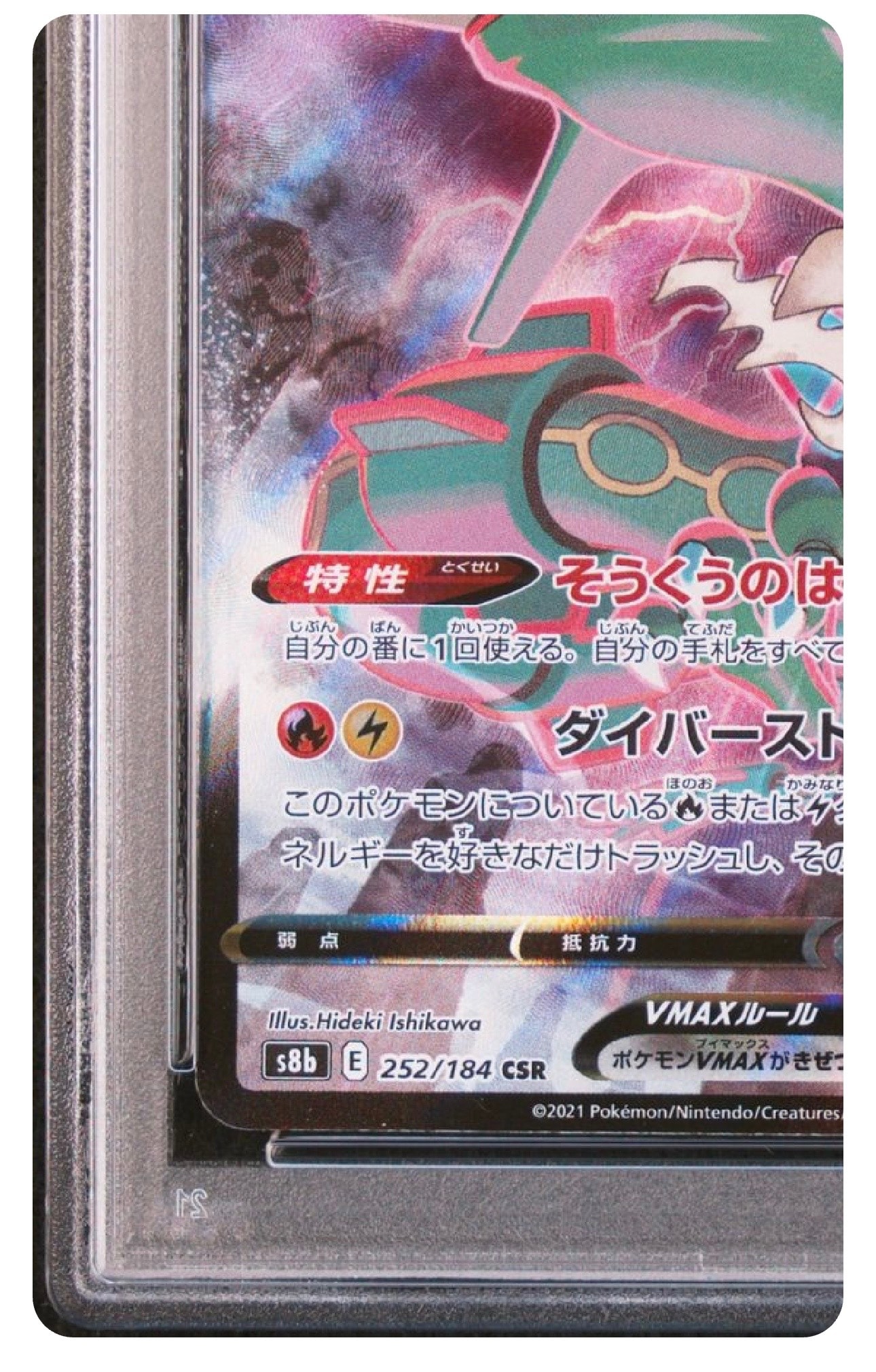 PSA 10]Rayquaza VMAX CSR[S8b 252/184](High Class Pack