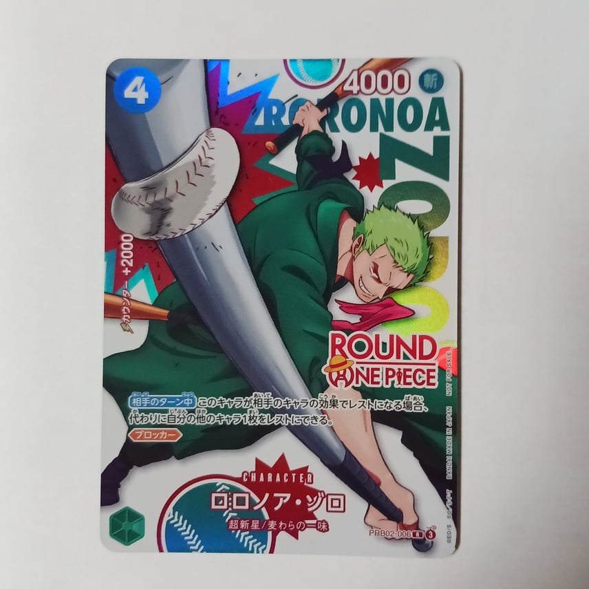 B(小さなキズ/ソリがある品)】ロロノア・ゾロ R [PRB02-006 B(小さなキズ/ソリがある品)】ロロノア・ゾロ R [PRB02-006
