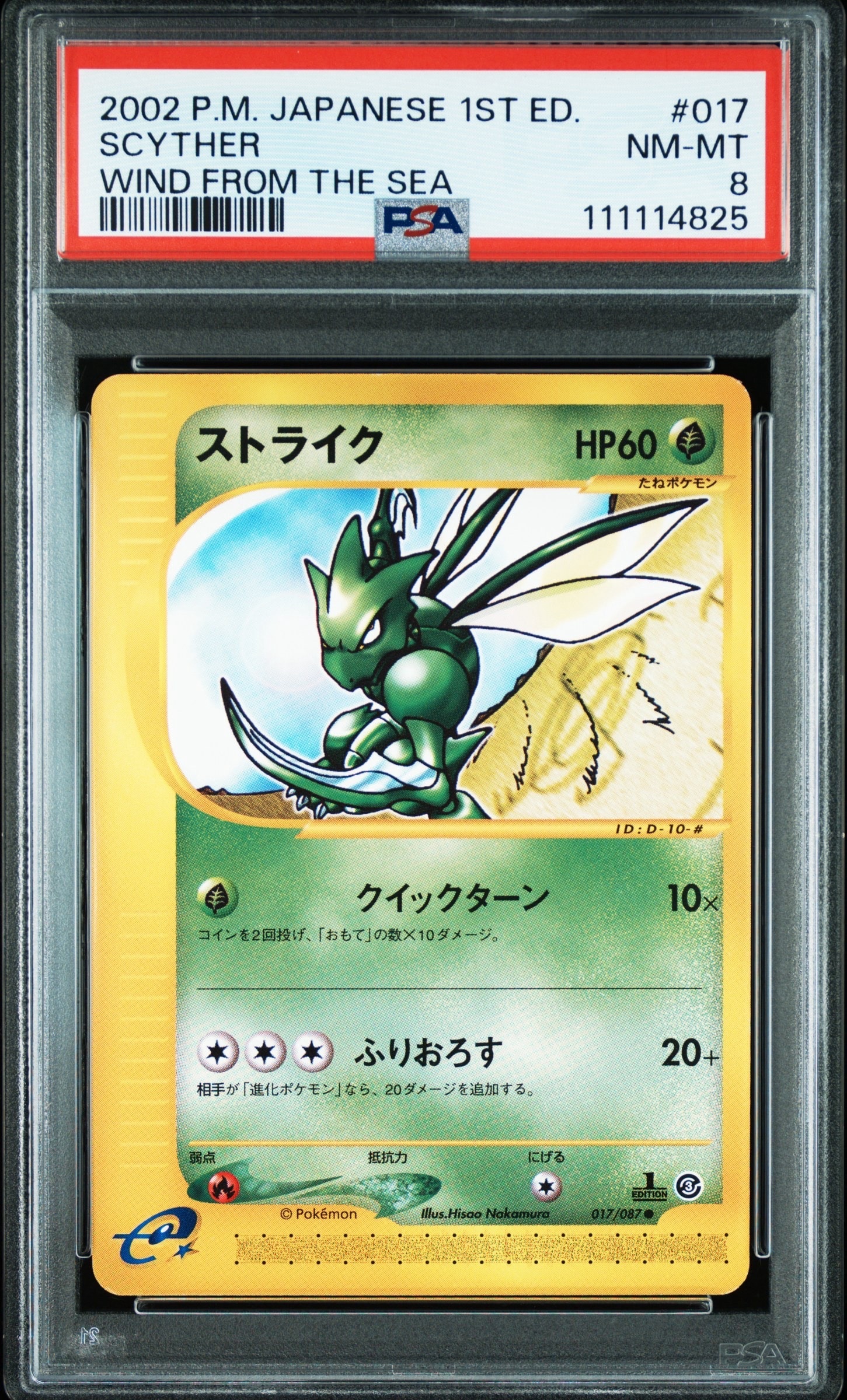 PSA8以下】ストライク ○ :1ED [e3 017/087](拡張パック第3弾「海から 