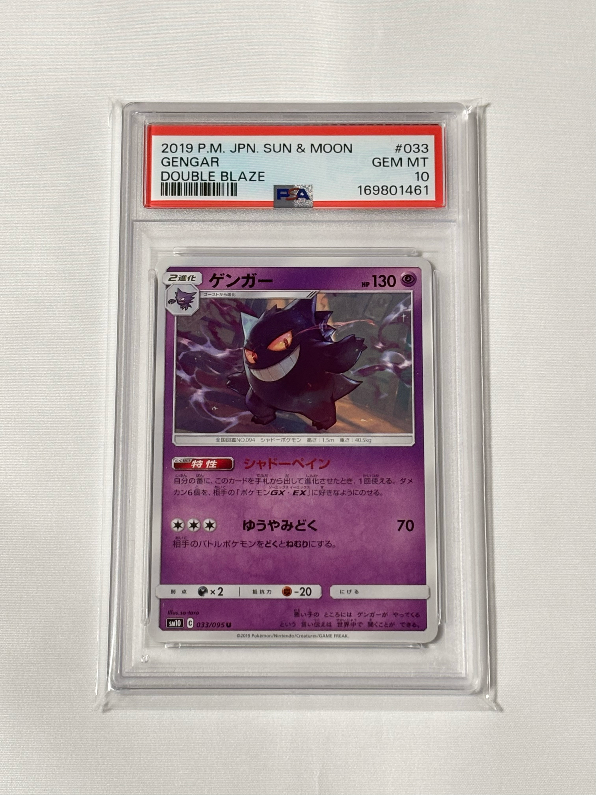 ゲンガー U [SM10 033/095](拡張パック「ダブルブレイズ」)通販・買取