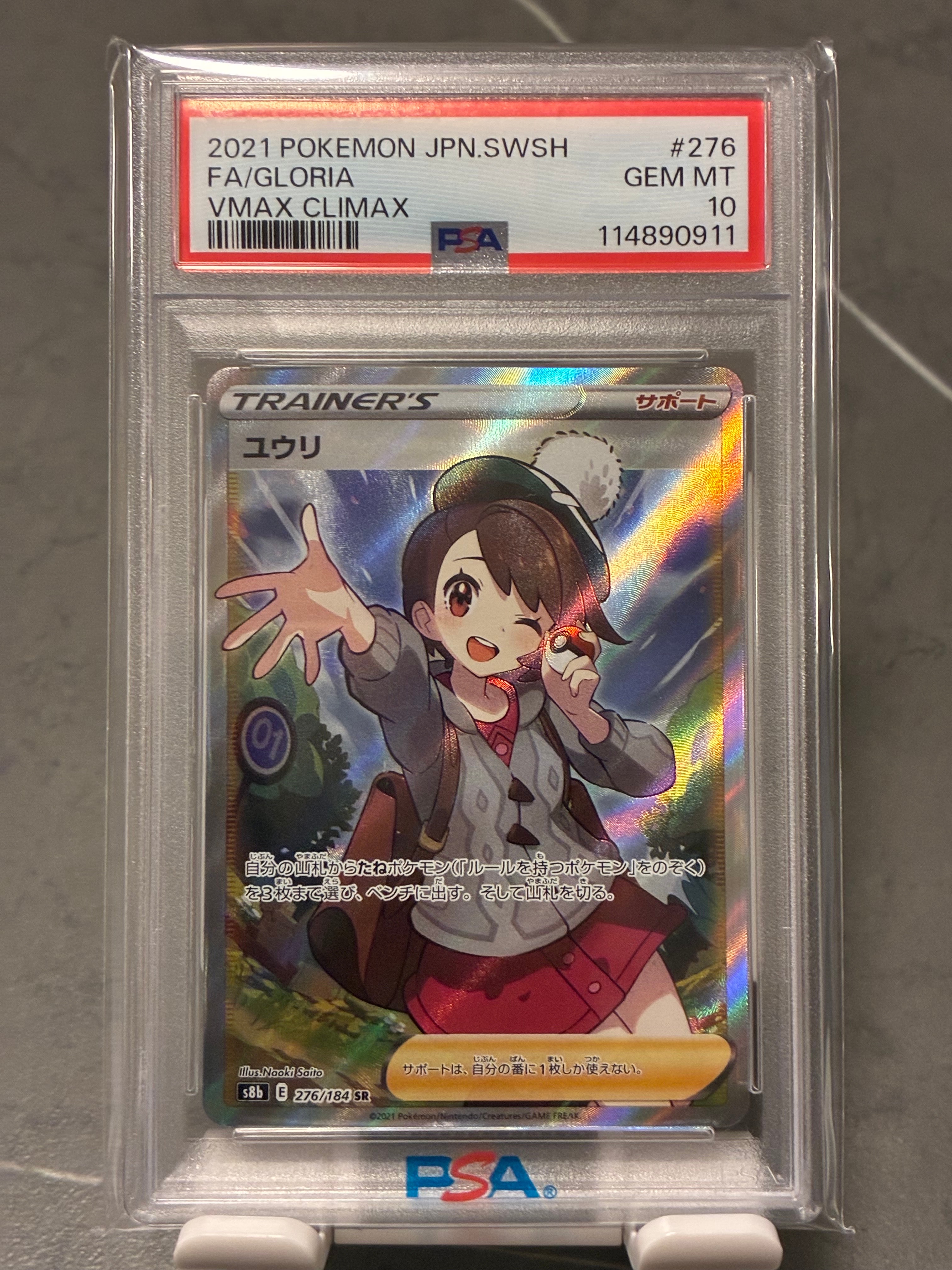 ユウリ SR[S8b 276/184](ハイクラスパック「VMAXクライマックス」)