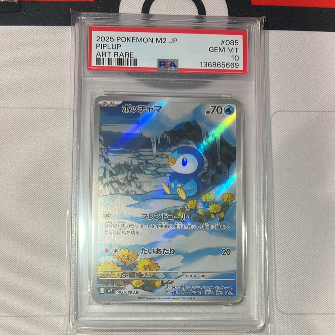 ポッチャマ AR [M2 085/080](拡張パック「インフェルノX」)
