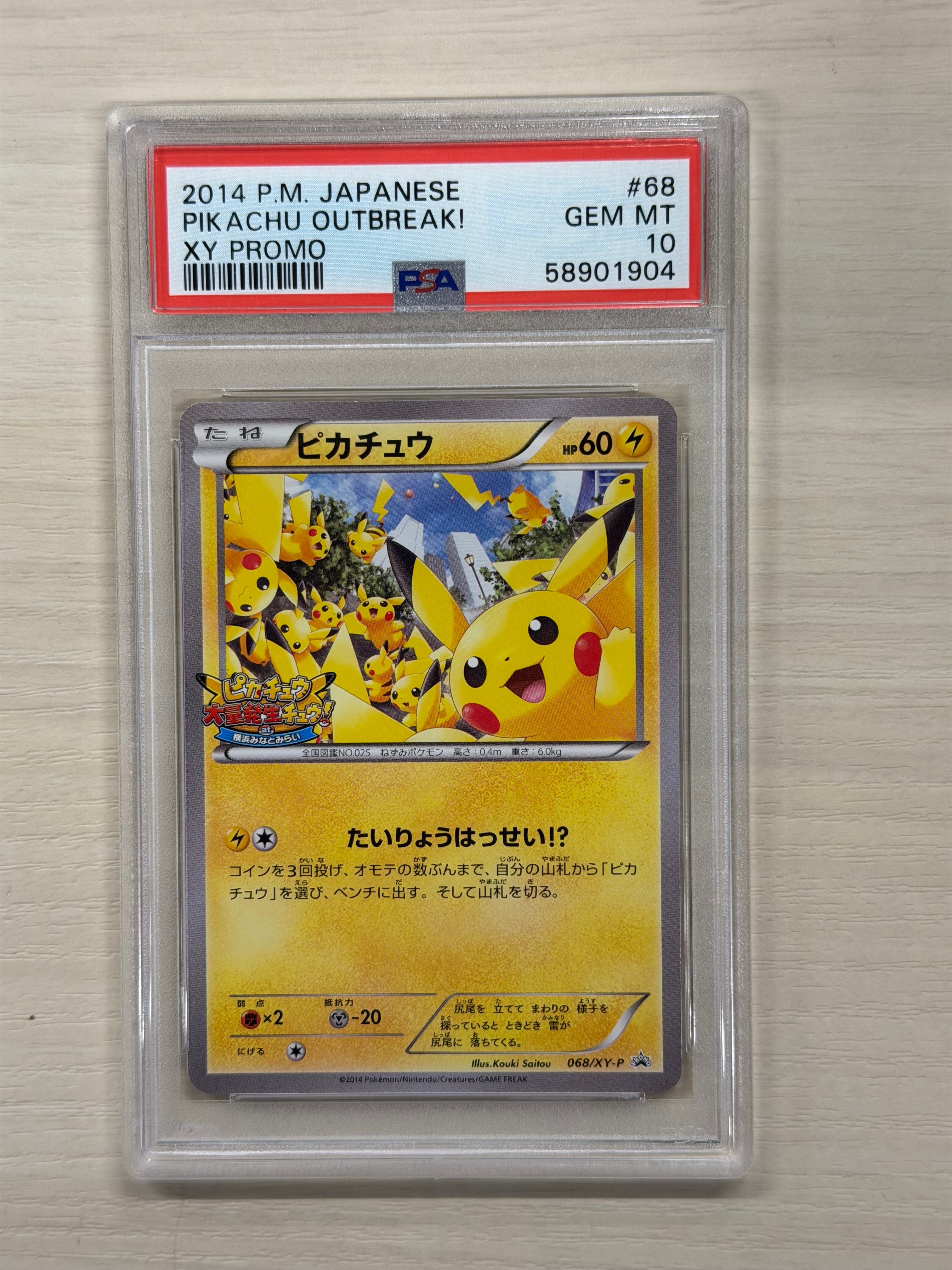 ピカチュウ: プロモ[XY-P 068/XY-P](プロモーションカード「XY-P」)