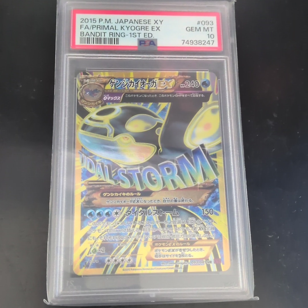 ゲンシカイオーガEX UR :1ED [XY7 093/081](拡張パック「バンデット