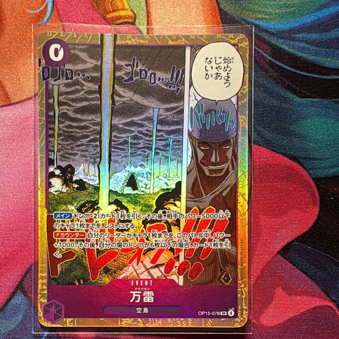 万雷 SR [OP15-078](ブースターパック「神の島の冒険」)