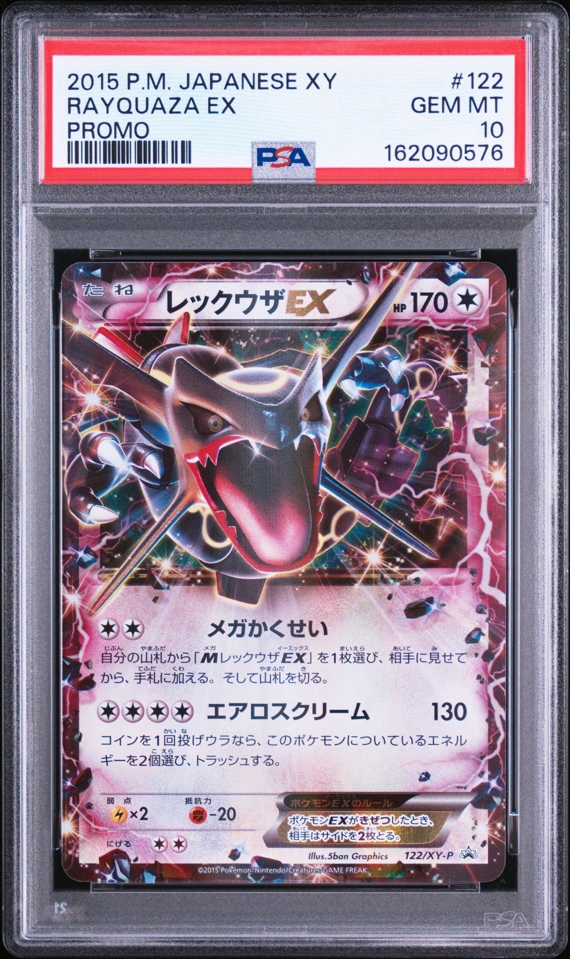 ［希少品］レックウザEX：エメラルドブレイク PROMO 122/XY-P PSA10】レックウザEX P [XY-P 122](拡張パック「エメラルドブレイク