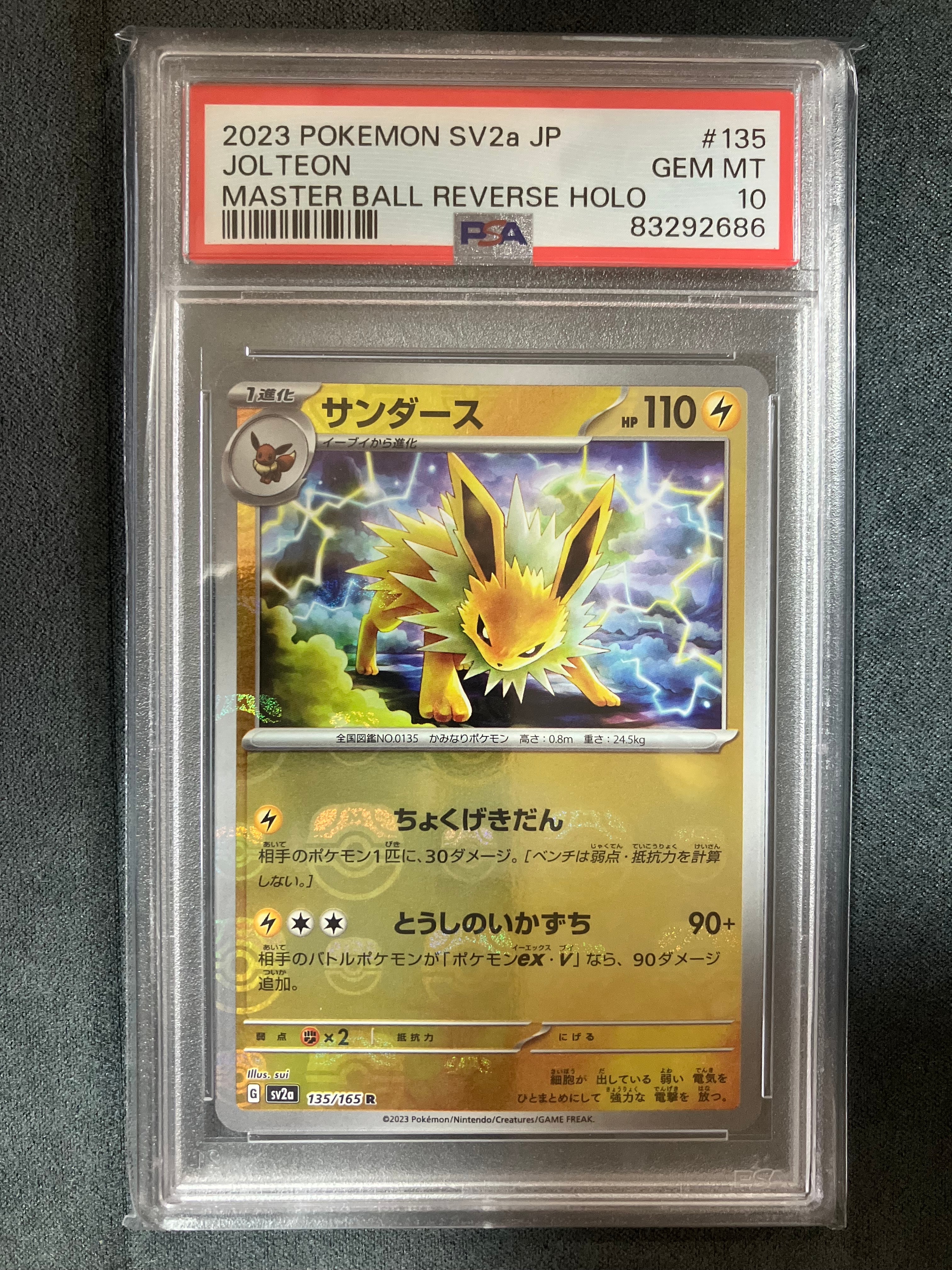 PSA10】サンダース R: マスターボールミラー[SV2a 135/165](強化拡張