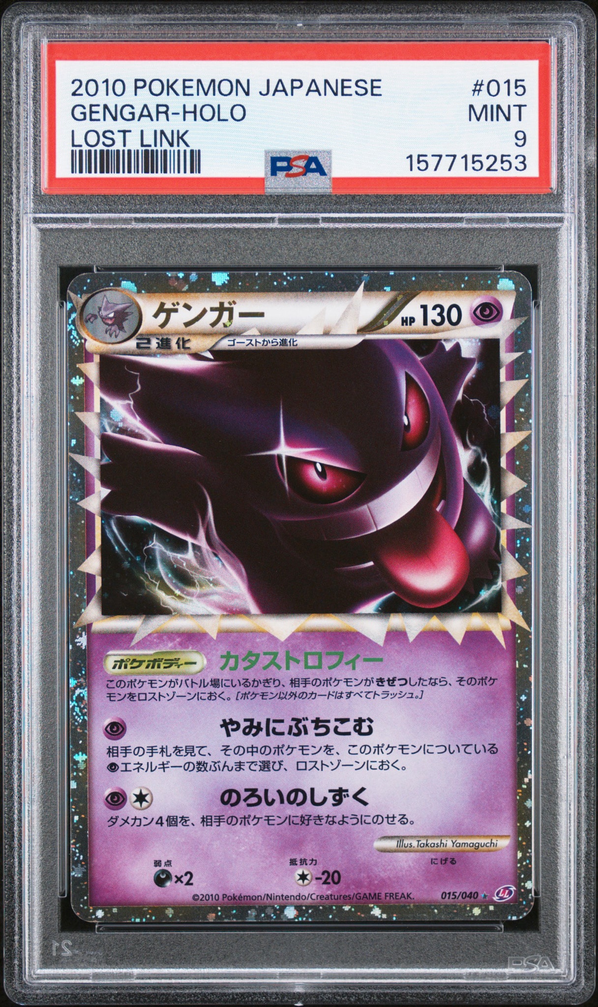 ゲンガー ☆[LL 015/040](強化パック「ロストリンク」)通販・買取