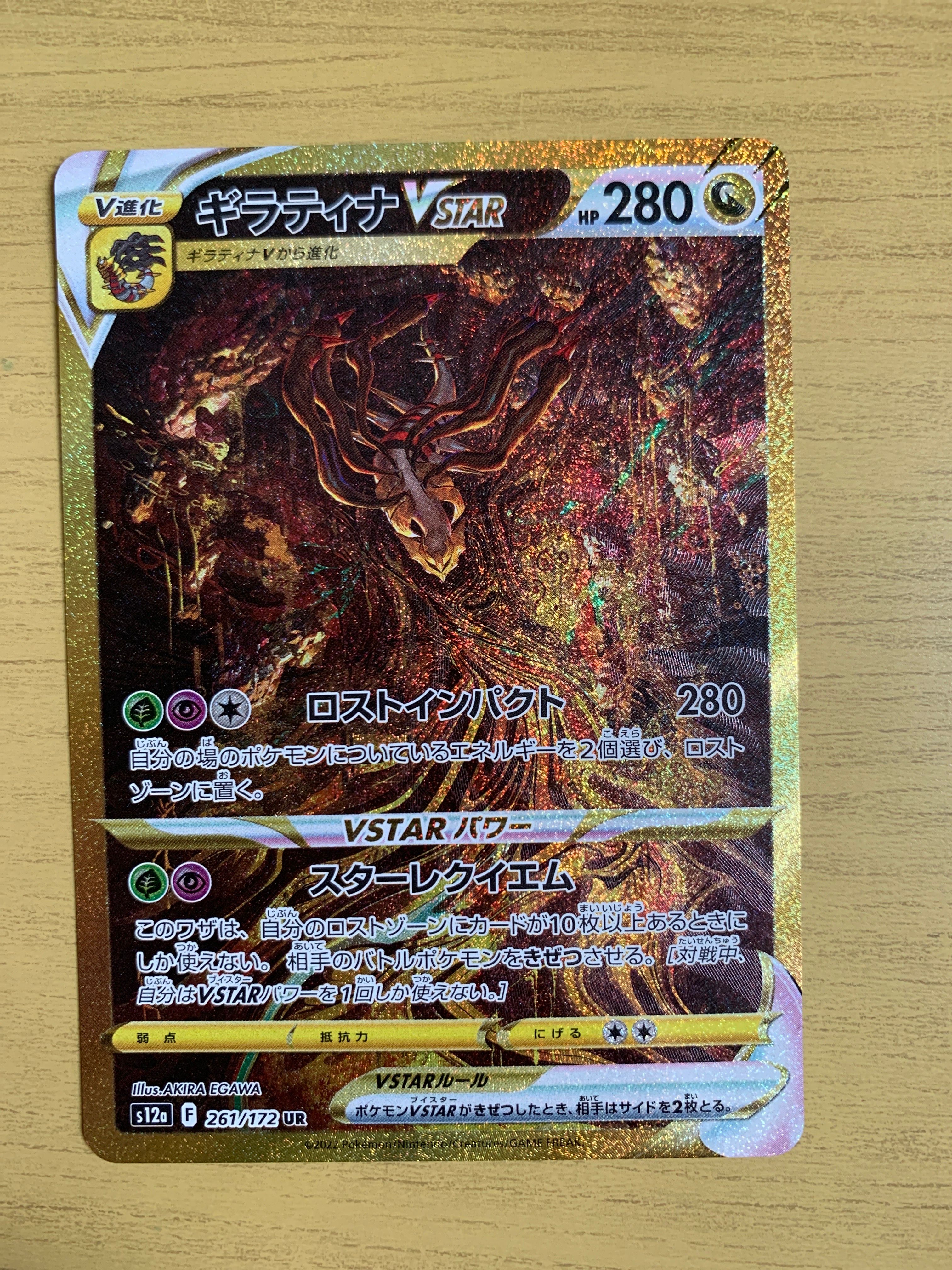 ギラティナVSTAR UR[s12a 261/172](ハイクラスパック「VSTARユニバース」)