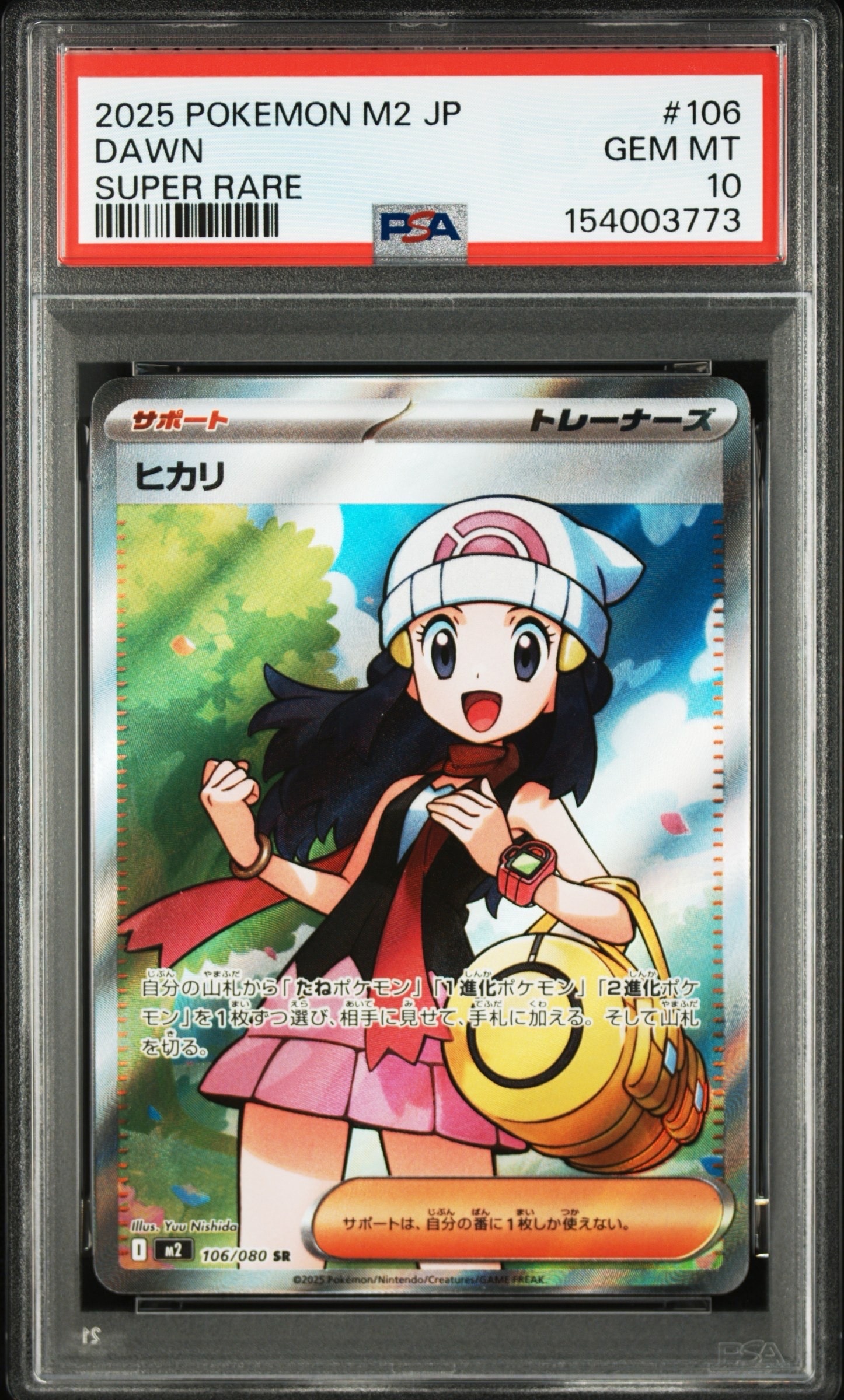 PSA10】ヒカリ SR [M2 106/080](拡張パック「インフェルノX」) 1枚の