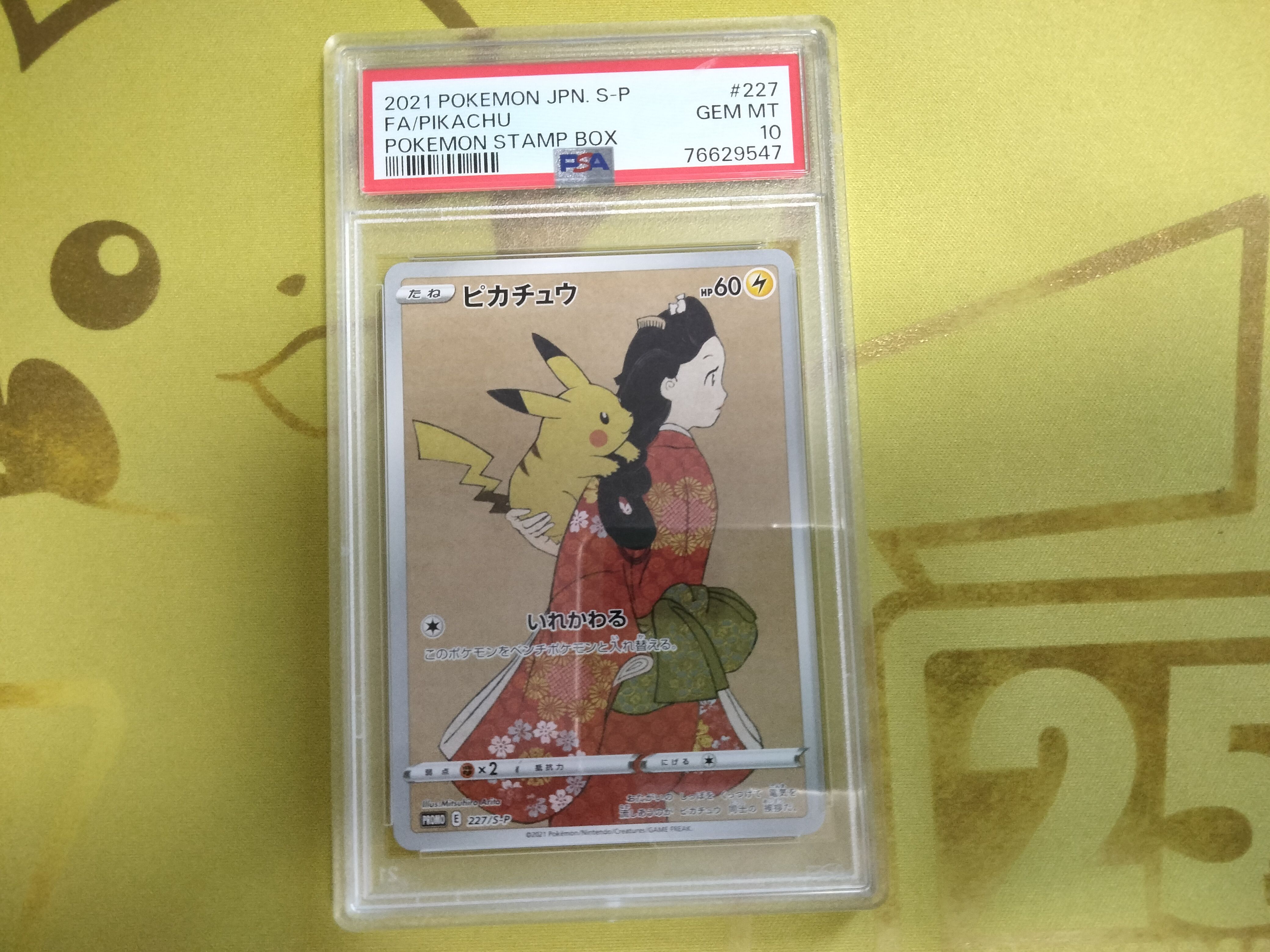 ピカチュウ: プロモ[S-P 227](プロモーションカード 「ポケモン切手BOX 見返り美人・月に雁セット」)