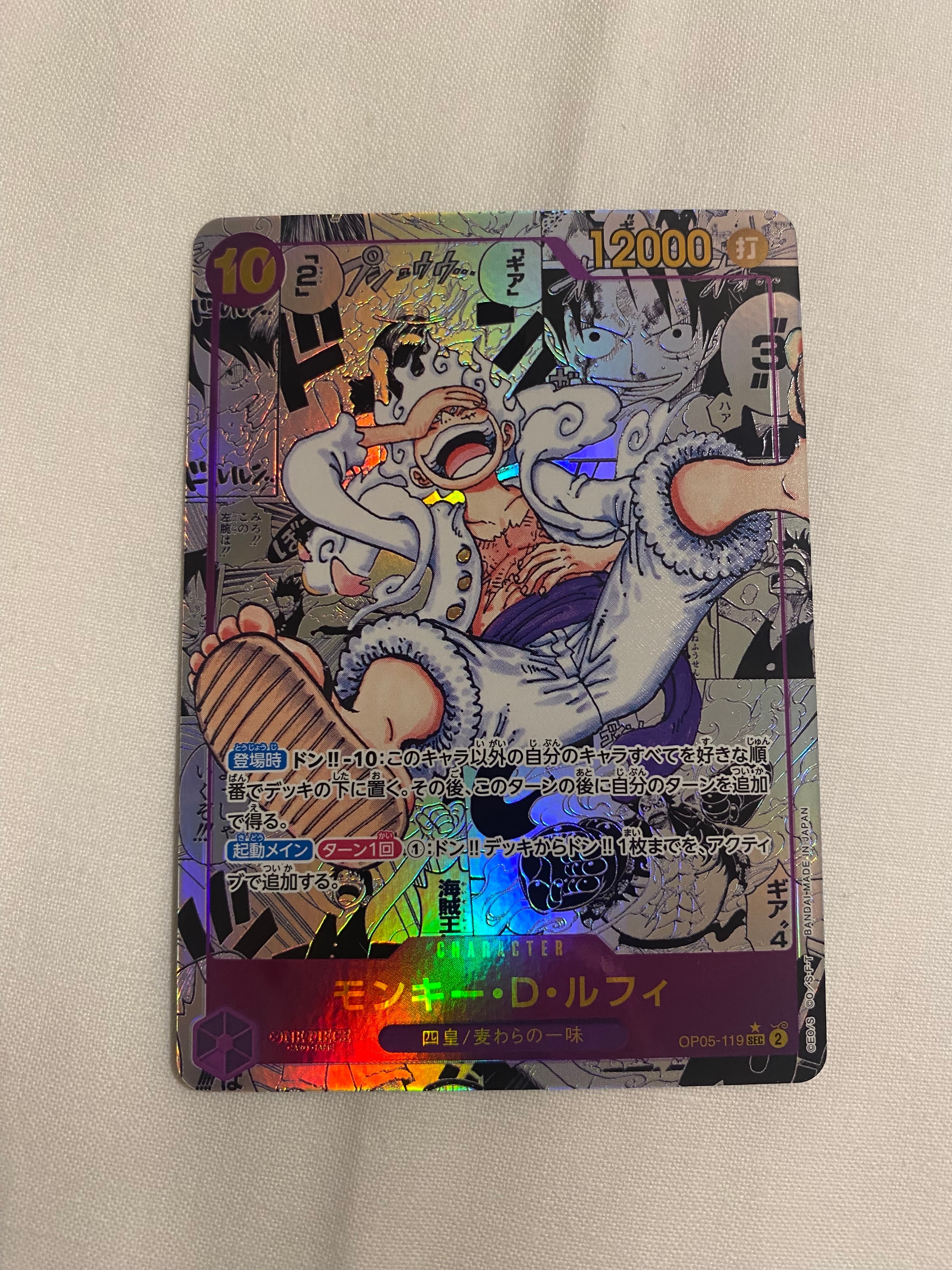 モンキー・D・ルフィ SEC-SP (コミパラ) [OP05-119](ブースターパック「新時代の主役」)