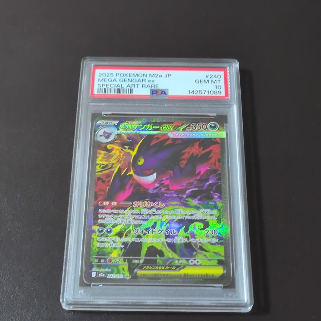 メガゲンガーex SAR [M2a 240/193](ハイクラスパック「MEGAドリームex」)