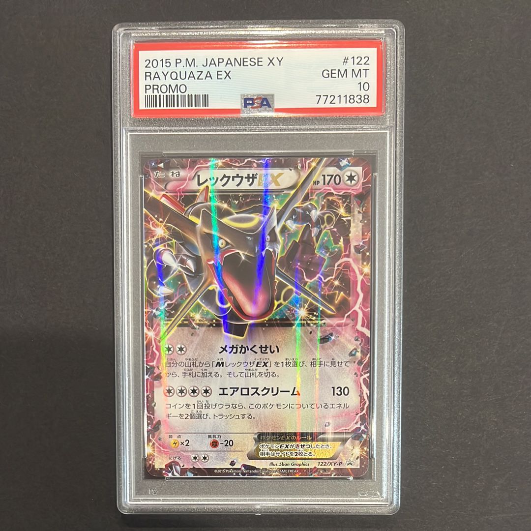 レックウザEX P [XY-P 122](拡張パック「エメラルドブレイク ポケモンカードチャンスキャンペーン」)