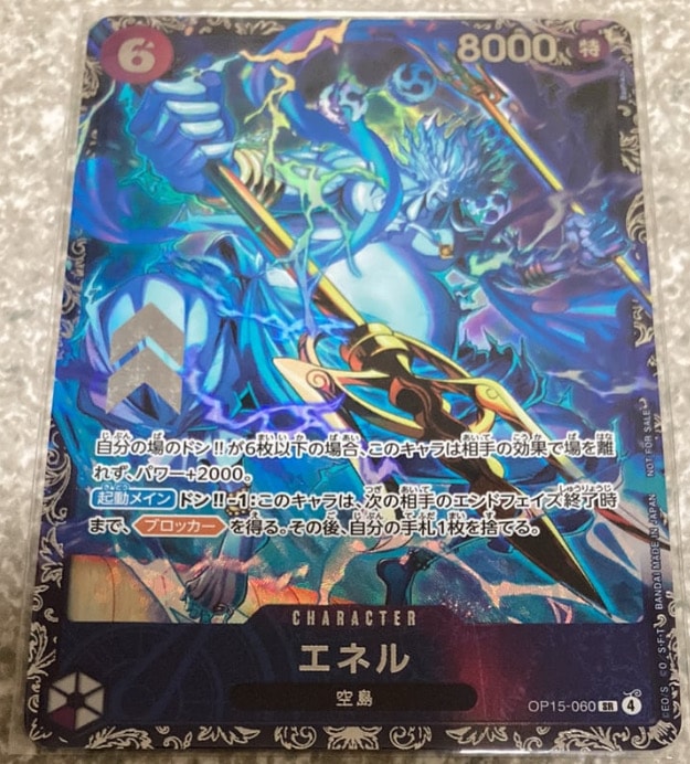 エネル SR :上位記念品 [OP15-060](プロモーションカード「フラッグ