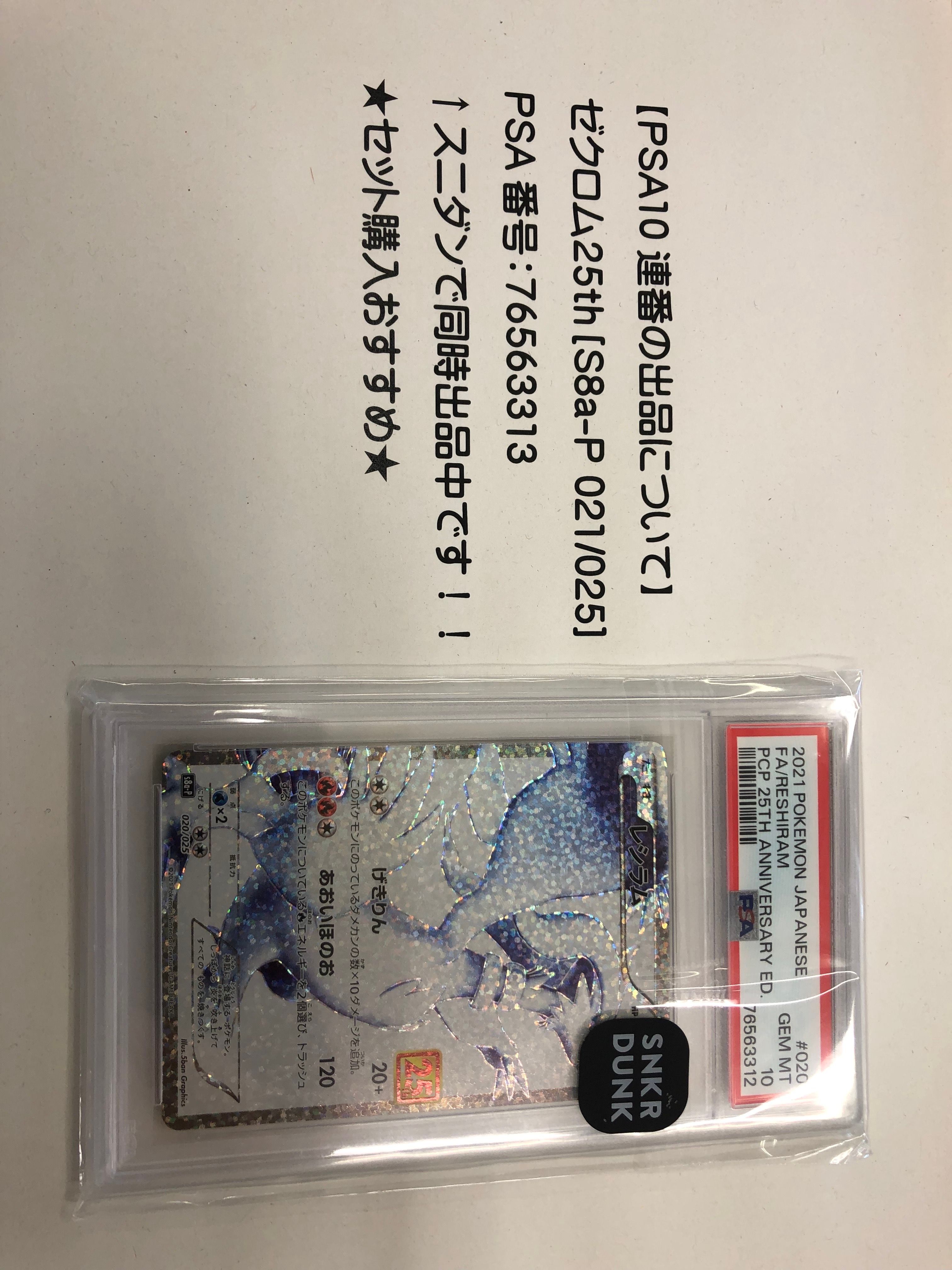 レシラム: プロモ[S8a-P 020/025](プロモカードパック 25th ANNIVERSARY edition) 