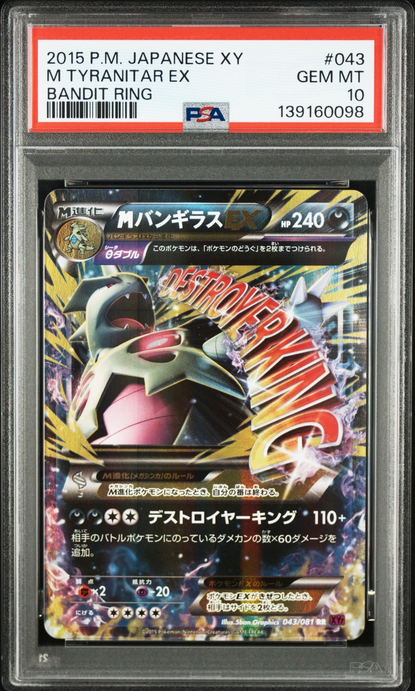 MバンギラスEX RR :1ED [XY7 043/081](拡張パック「バンデットリング」)