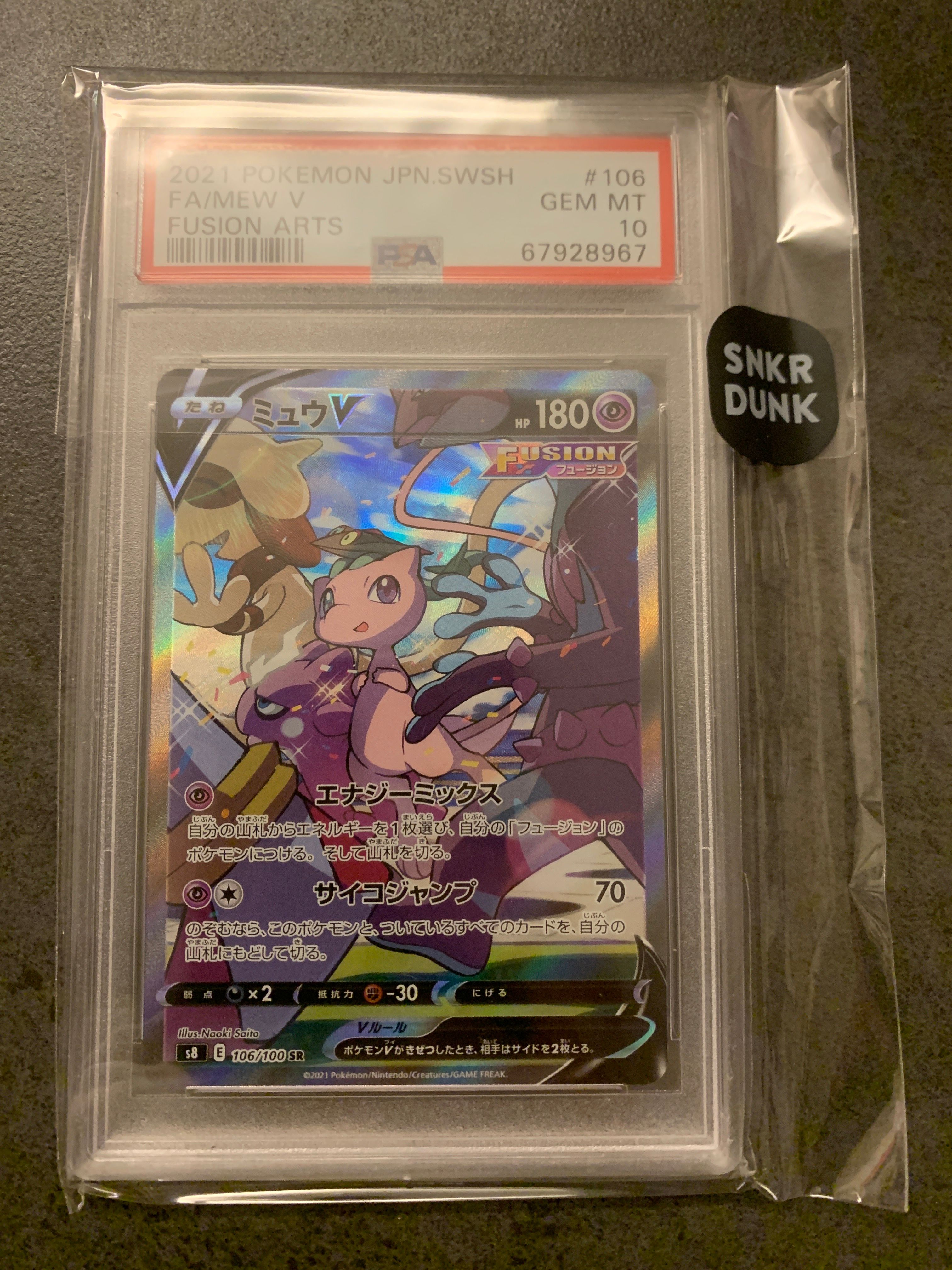 ミュウV SR: SA[S8 106/100](拡張パック「フュージョンアーツ」)