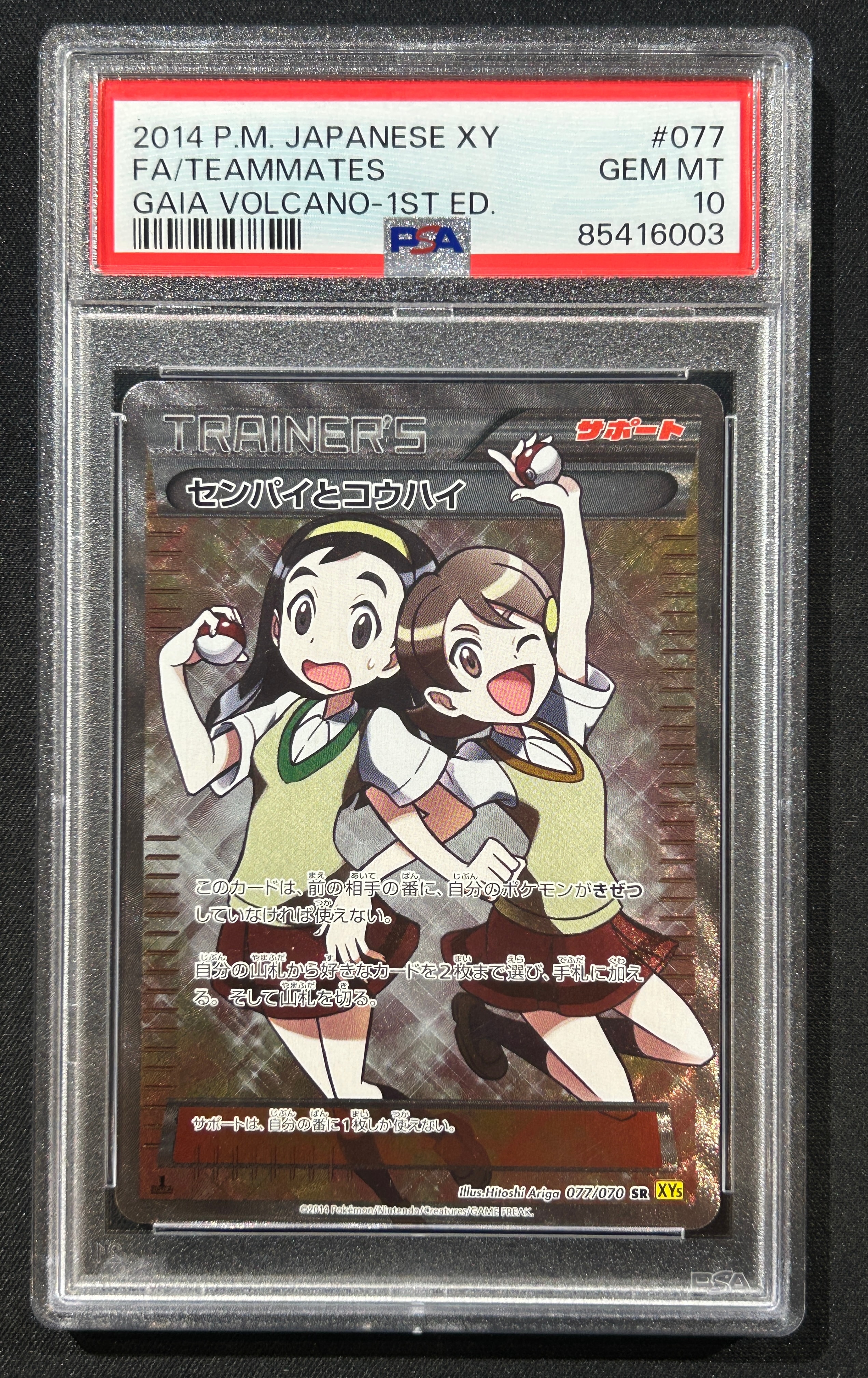 センパイとコウハイ SR :1ED [XY5-G 077/070](拡張パック「ガイア