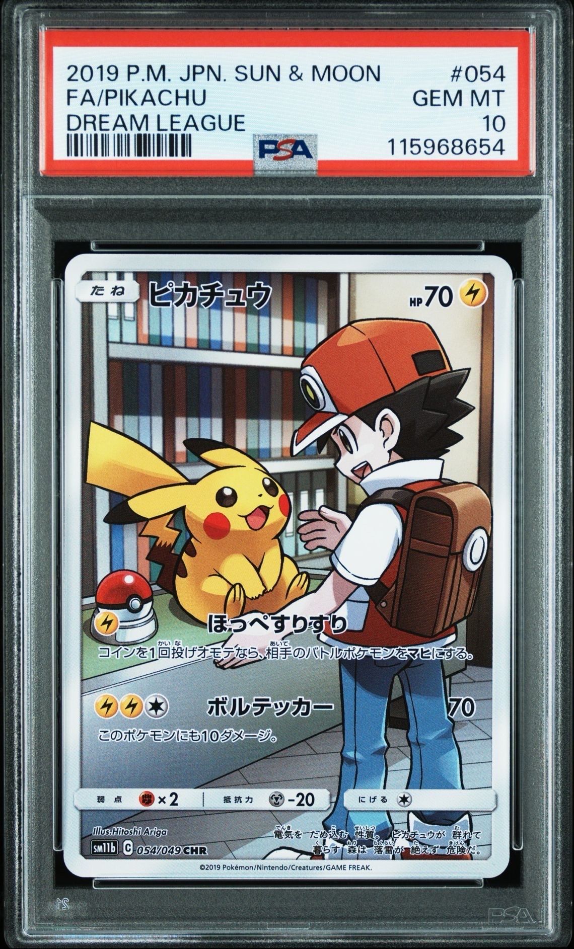 ピカチュウ CHR[sm11b 054/049](強化拡張パック「ドリームリーグ」)