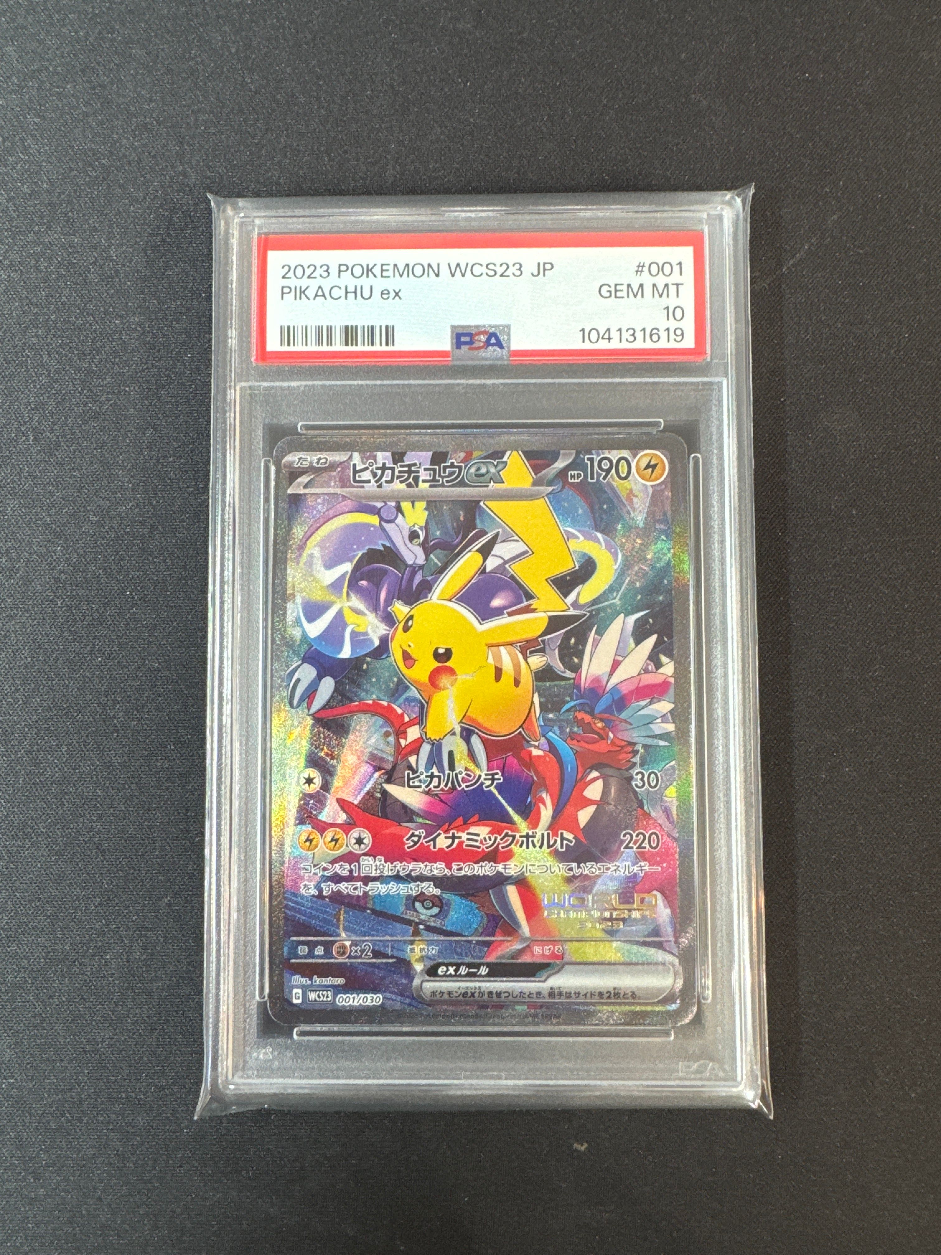 ピカチュウex [WCS23 001/030](ポケモンワールドチャンピオンシップス2023横浜 記念デッキ「ピカチュウ」)