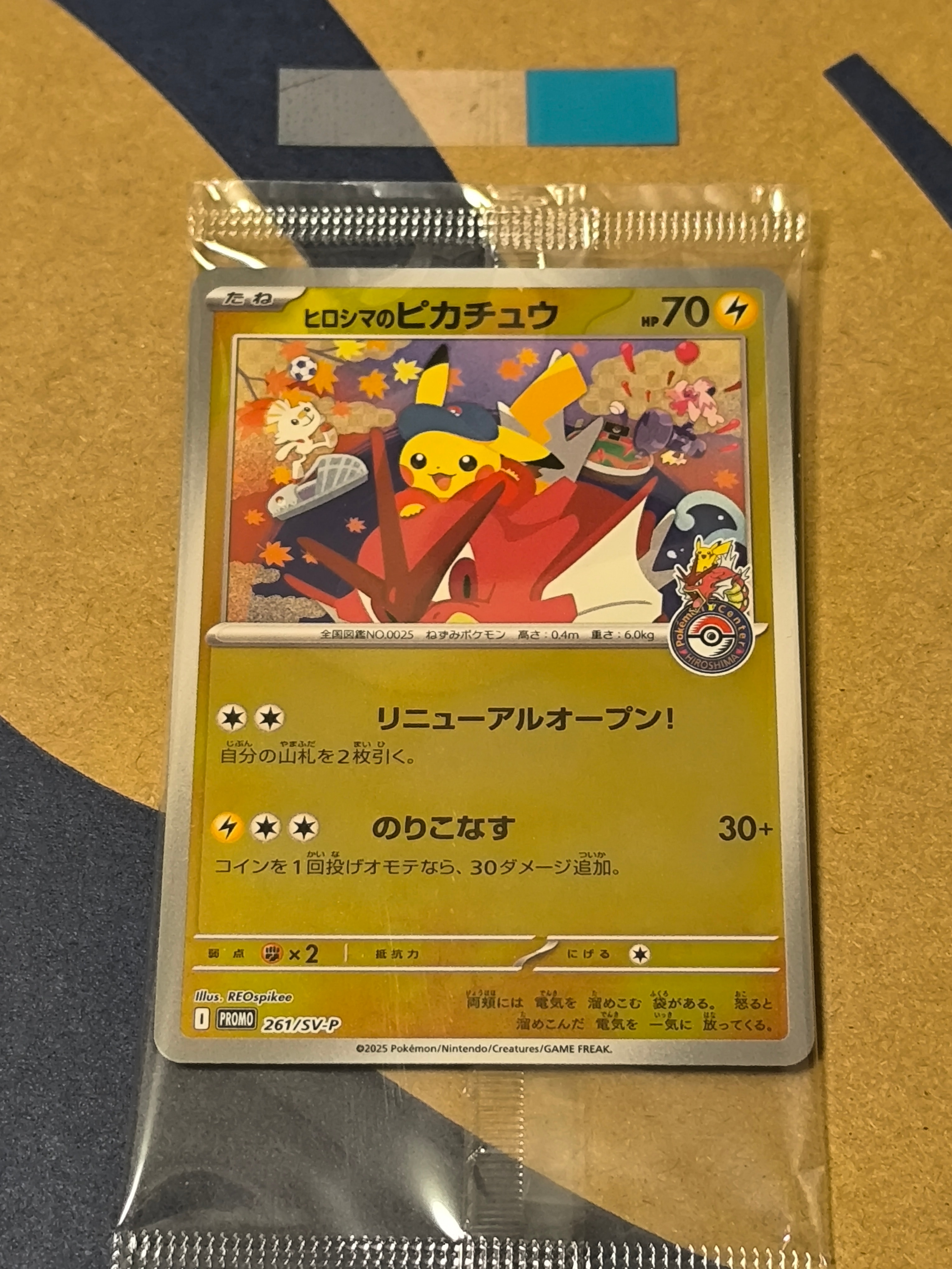 ヒロシマのピカチュウ P [SV-P 261](スペシャルBOX「ポケモンセンター