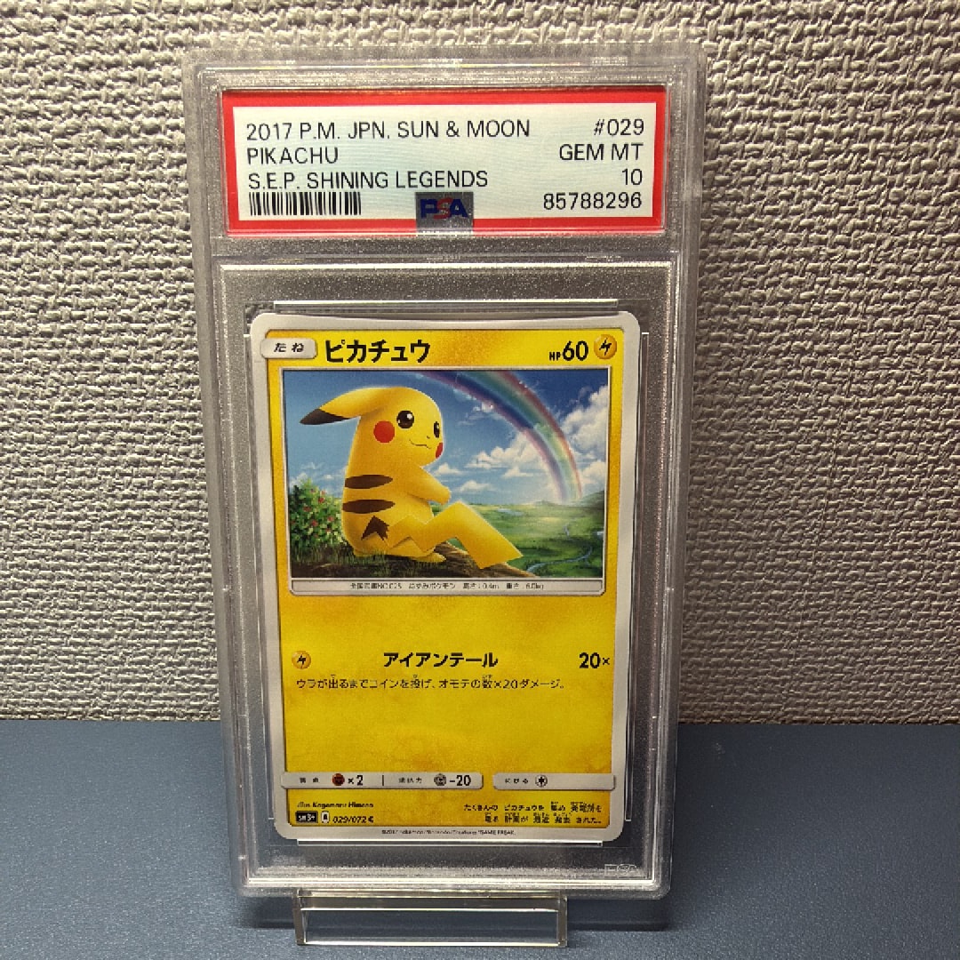 ピカチュウ C [SM3+ 029/072](強化拡張パック「ひかる伝説」)の新品