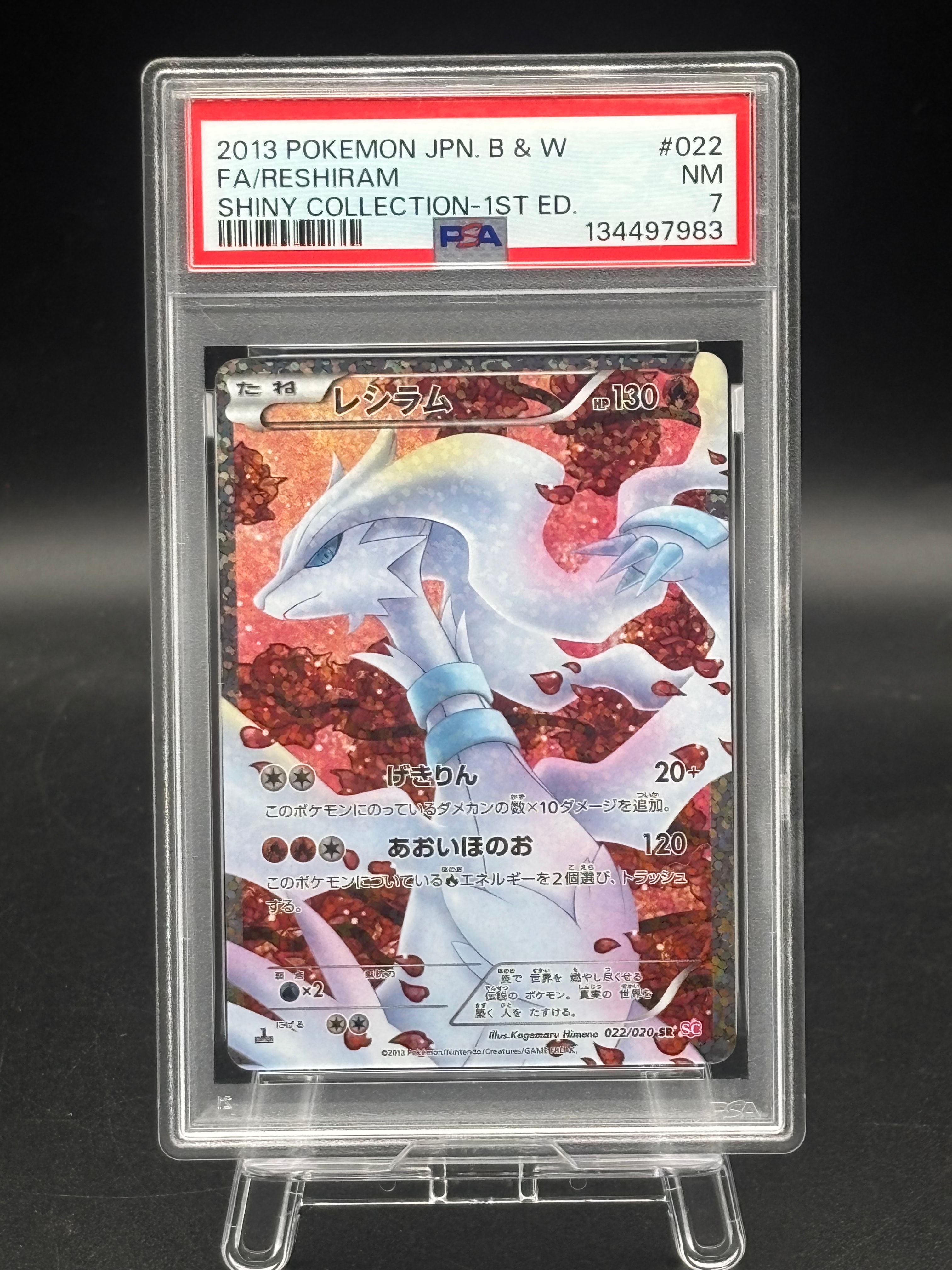 レシラム SR :1ED [SC 022/020](コンセプトパック「シャイニー