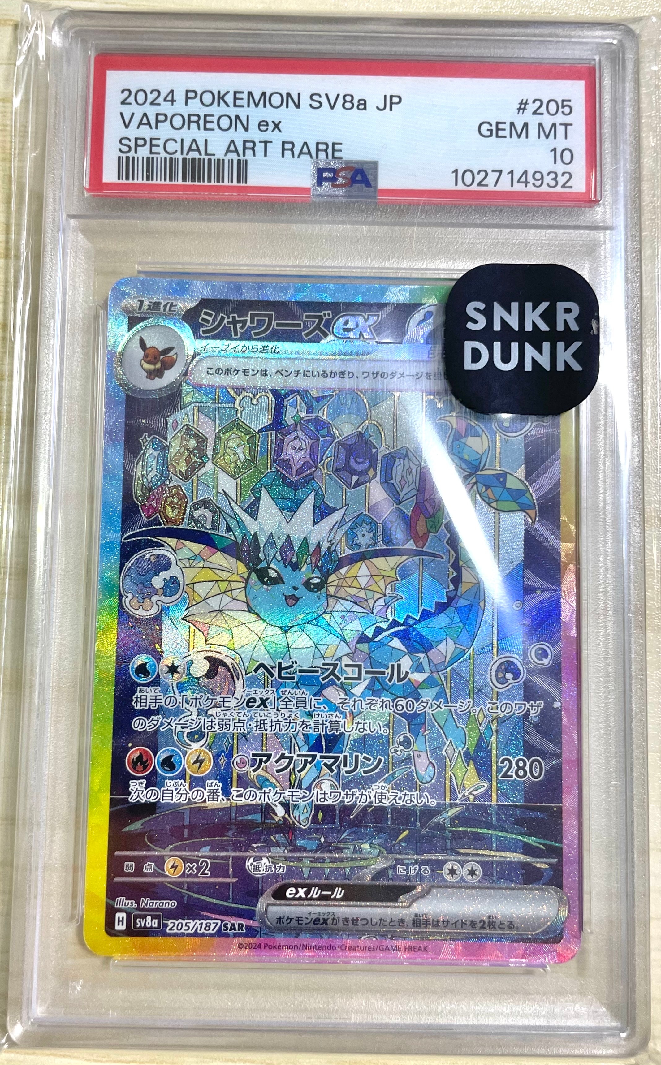 PSA10】シャワーズex SAR [SV8a 205/187](ハイクラスパック「テラス