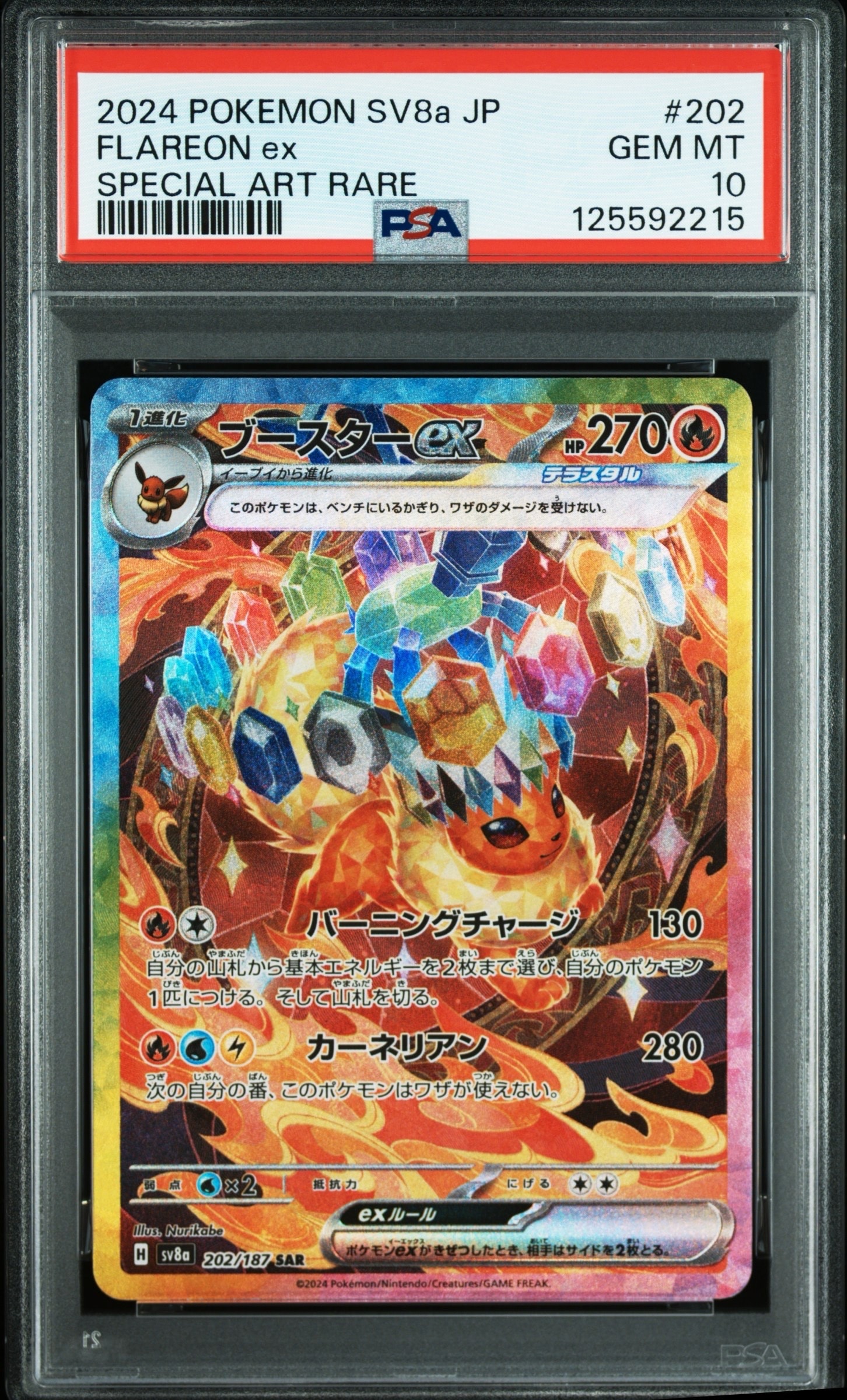 ブースターex SAR [SV8a 202/187](ハイクラスパック「テラスタルフェスex」)