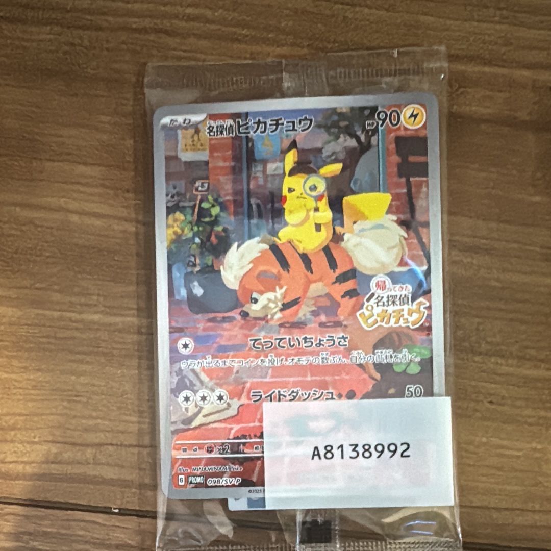 名探偵ピカチュウ: プロモ [SV-P 098](プロモーションカード「SV-P」)