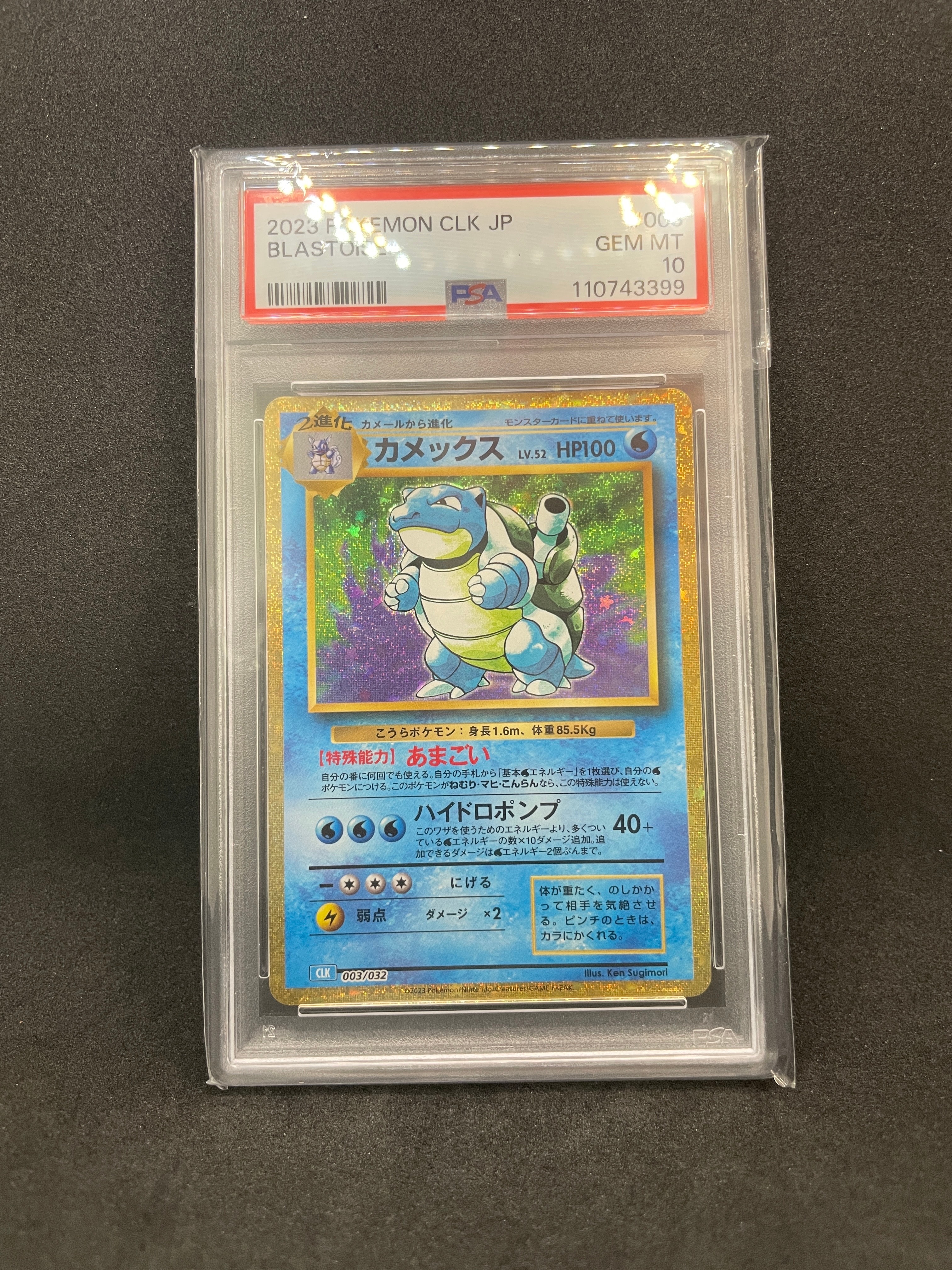 カメックス [CLK 003/032](ポケモンカードゲーム Classic)