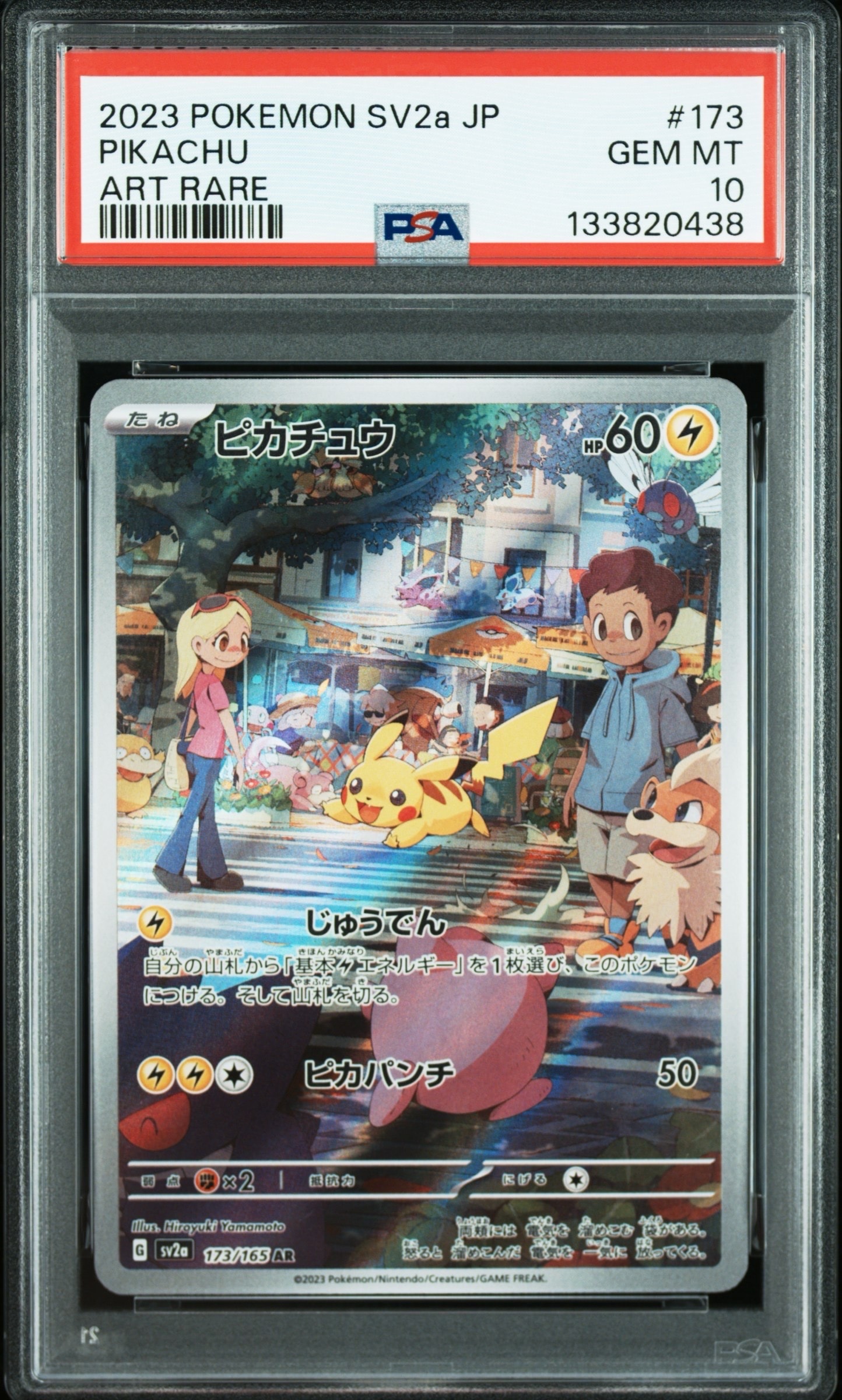 ピカチュウ AR[SV2a 173/165](強化拡張パック「ポケモンカード151」)