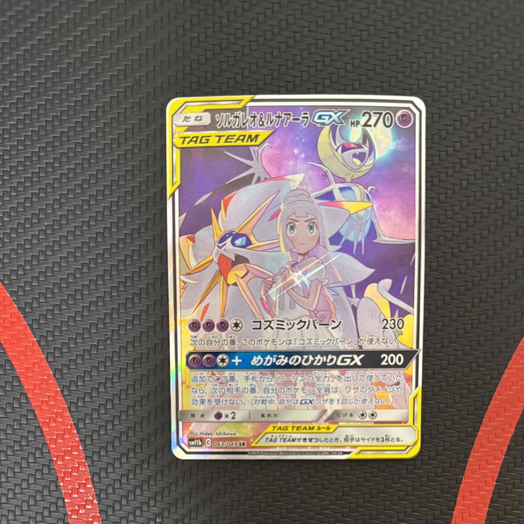 ソルガレオ&ルナアーラGX (リーリエ) SR :SA (ソルルナGX) [SM11b 063/049](強化拡張パック「ドリームリーグ」)