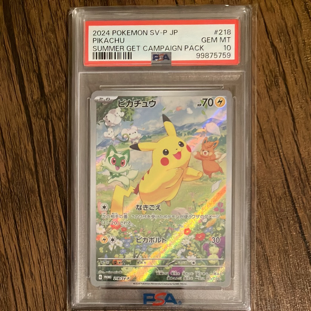 ピカチュウ P [SV-P 218](プロモカードパック「ポケカの夏がキタ!プロモカードGetキャンペーン!」)