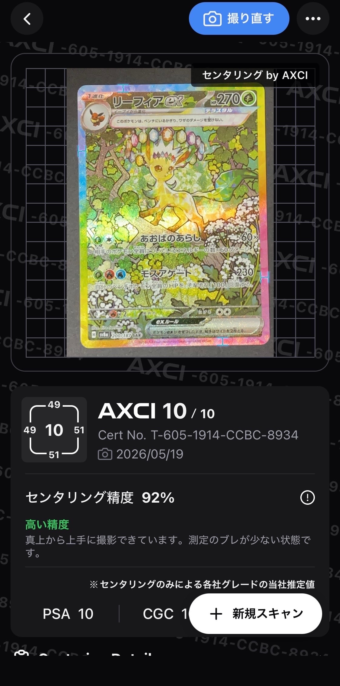 リーフィアex SAR [SV8a 200/187](ハイクラスパック「テラスタルフェスex」)
