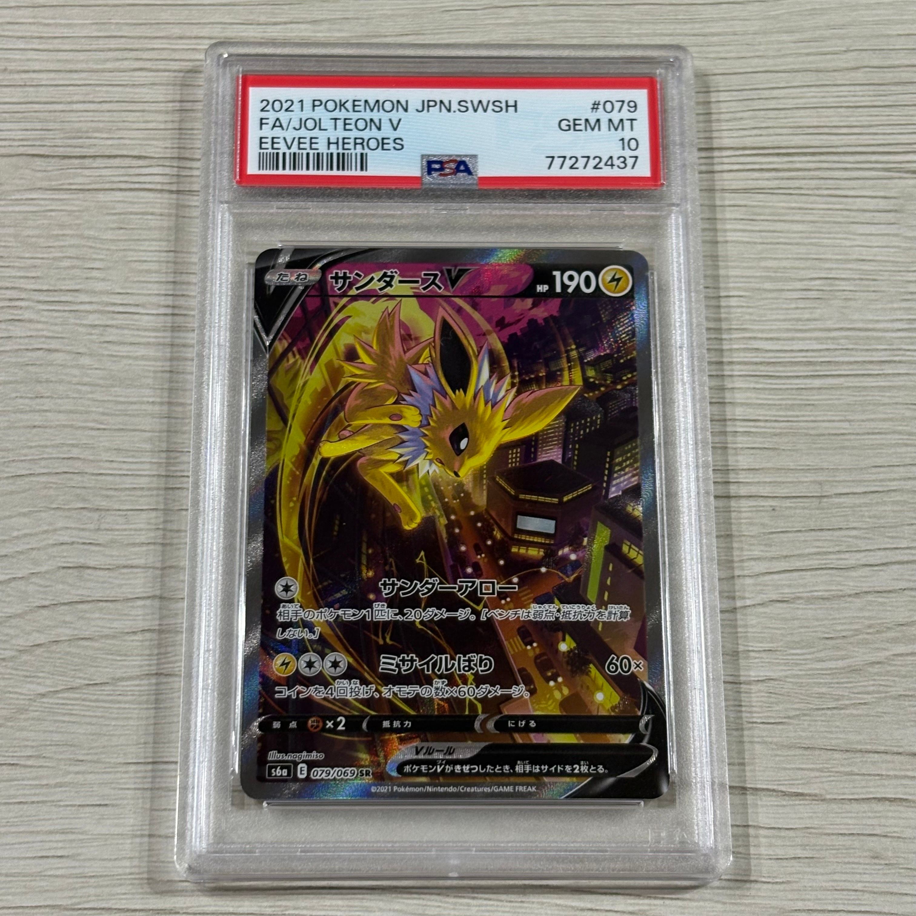 サンダースV SR: SA[S6a 079/069](強化拡張パック「イーブイヒーローズ」)