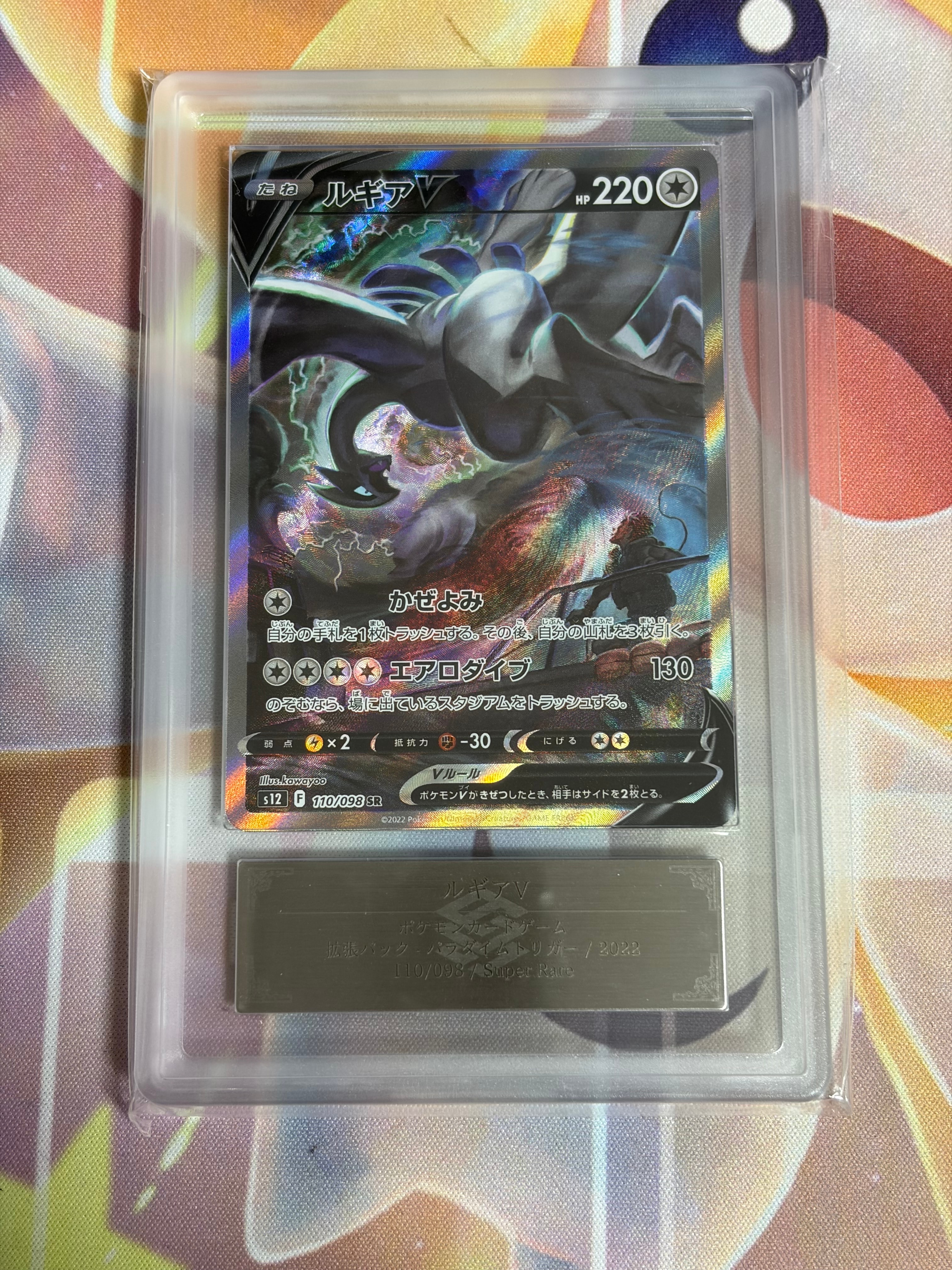 ARS10+】ルギアV SR:SA[s12 110/098](拡張パック「パラダイムトリガー