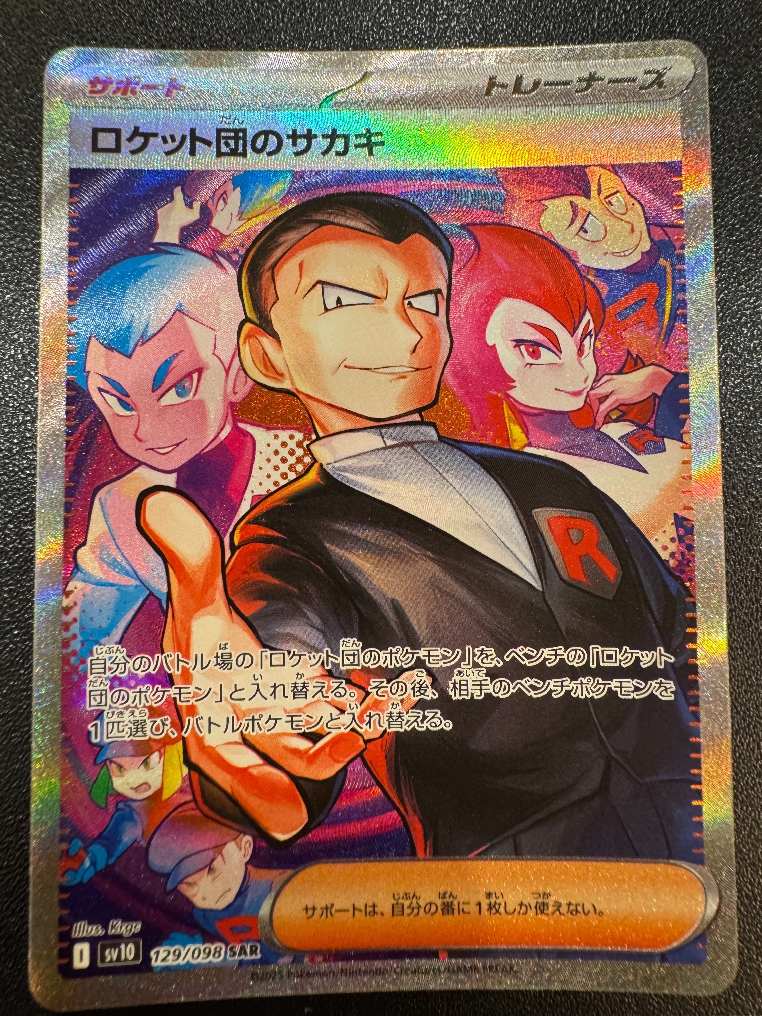 ロケット団のサカキ SAR [SV10 129/098](拡張パック「ロケット団の栄光」)