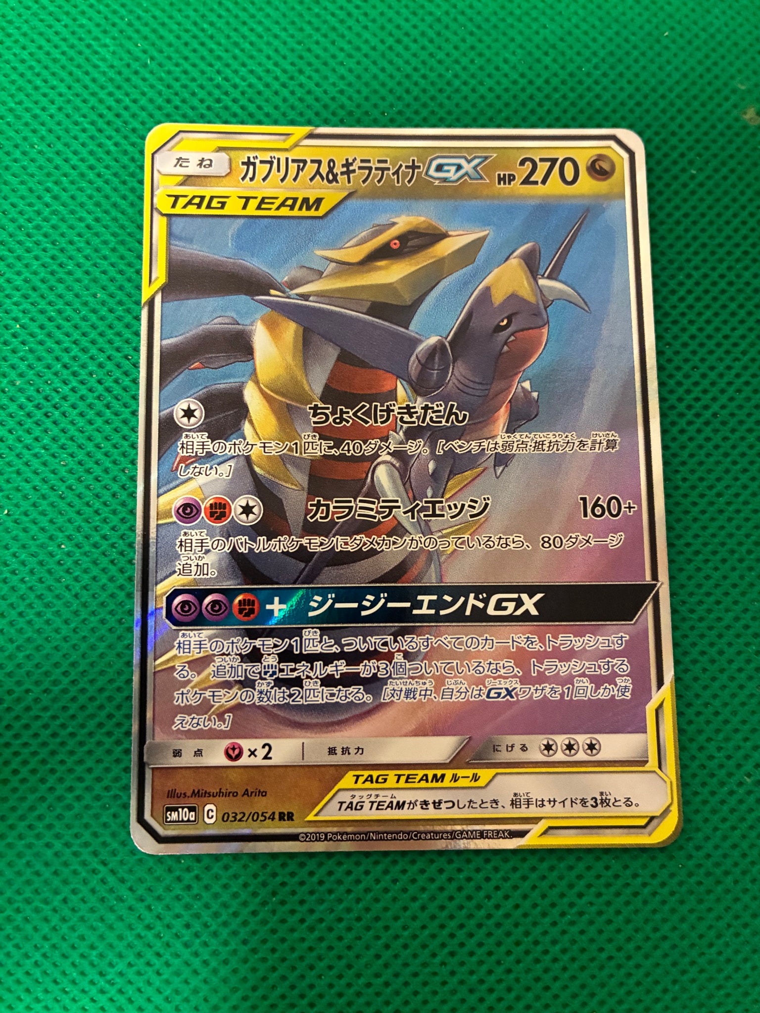 ガブリアス&ギラティナGX RR [SM10a 032/054](強化拡張パック