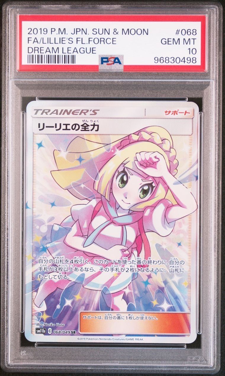 リーリエの全力 SR[SM11b 068/049](強化拡張パック「ドリームリーグ」)
