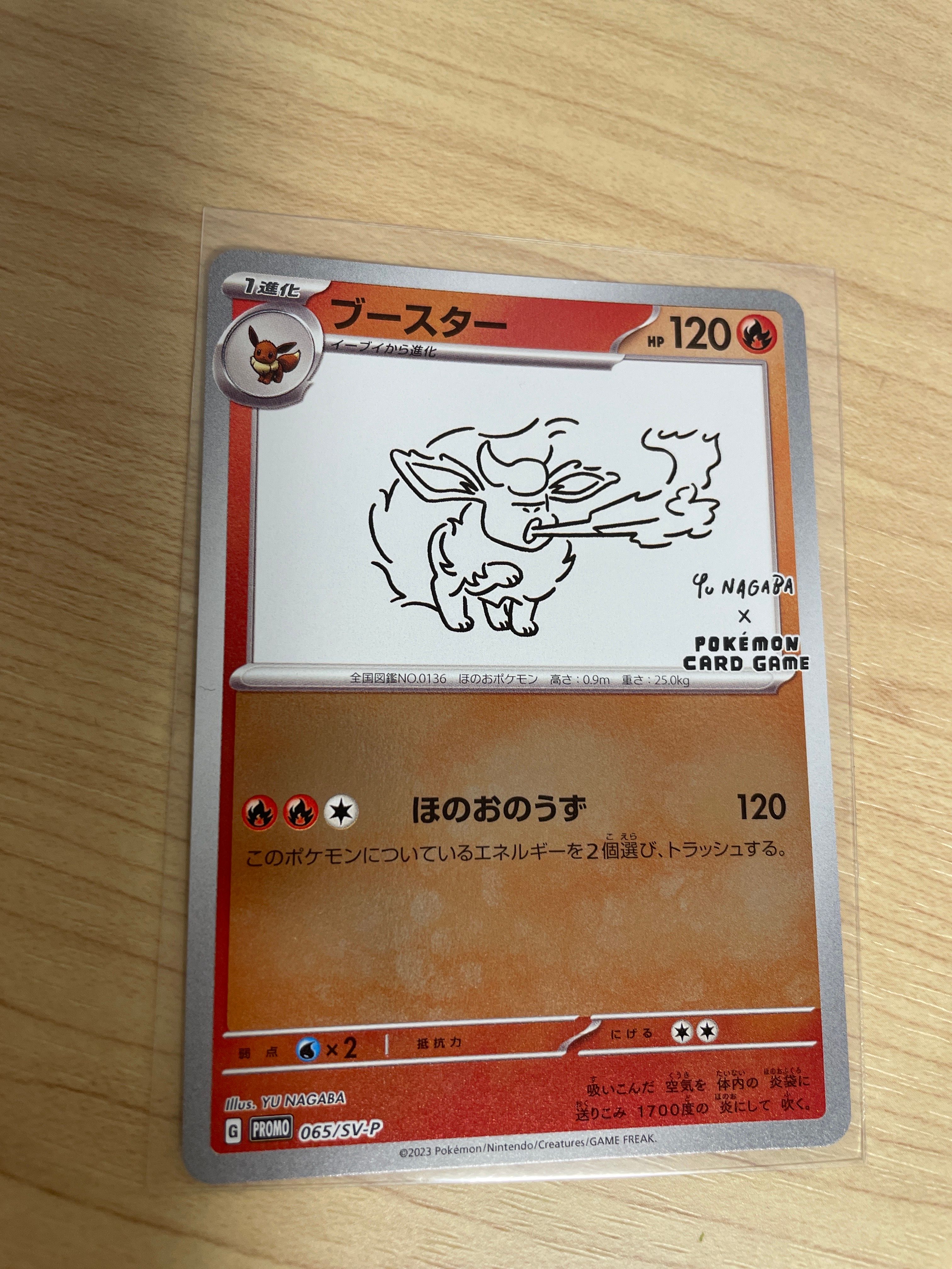 ブースター: プロモ [SV-P 065](「YU NAGABA×ポケモンカードゲーム」プロモーションカード「SV-P」)
