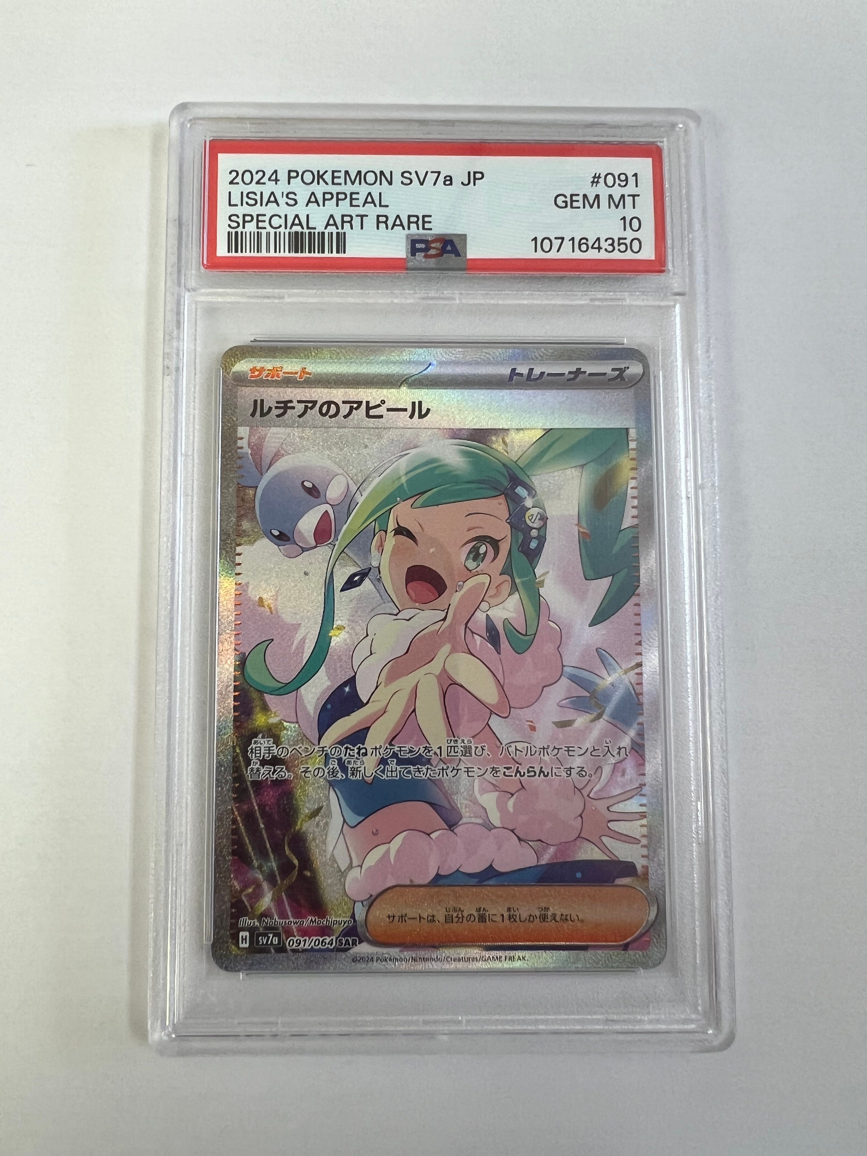ルチアのアピール SAR [SV7a 091/064](強化拡張パック「楽園ドラゴーナ」)